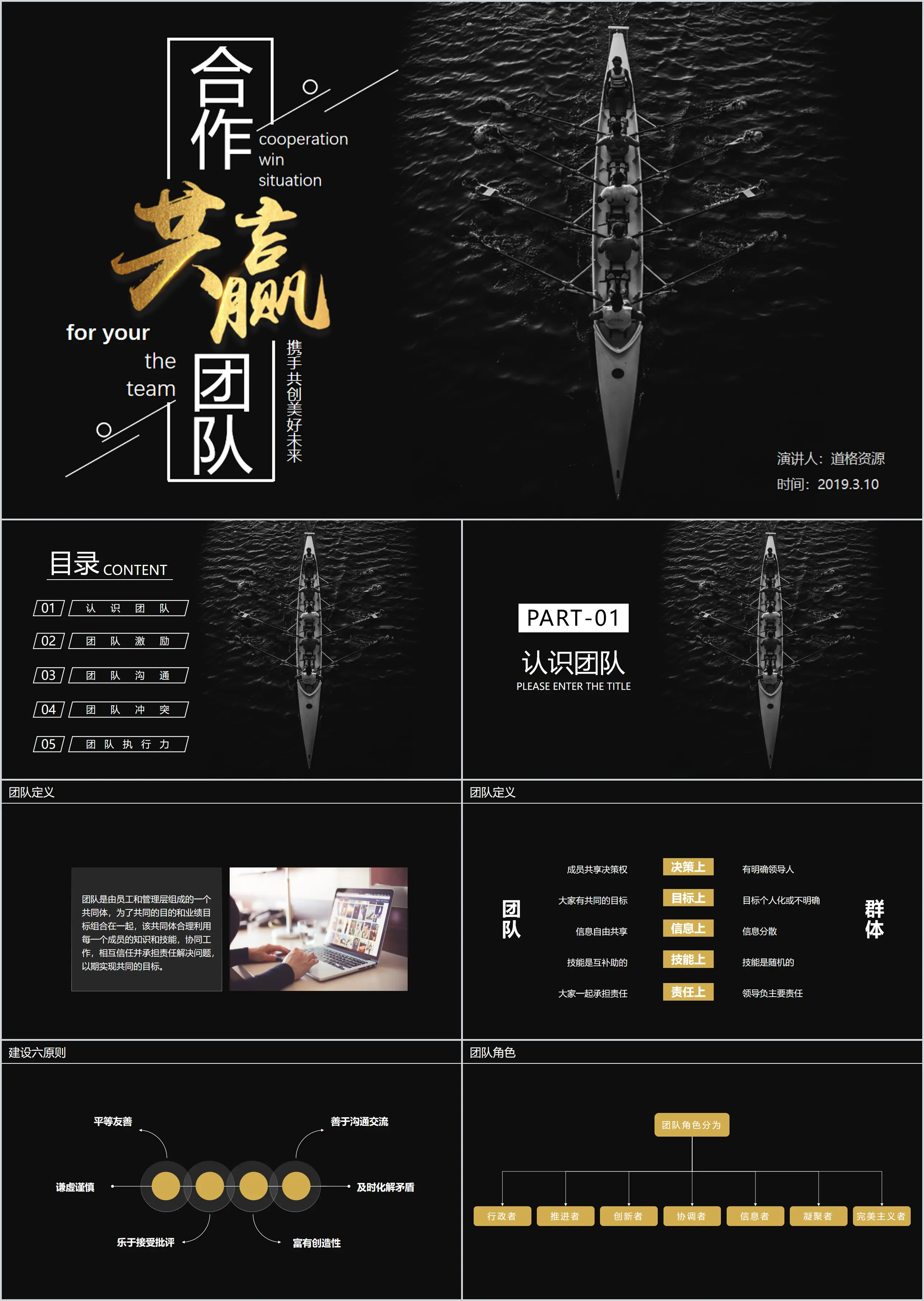 商務大氣合作共贏公司企業員工團隊建設管理培訓課件PPT模板