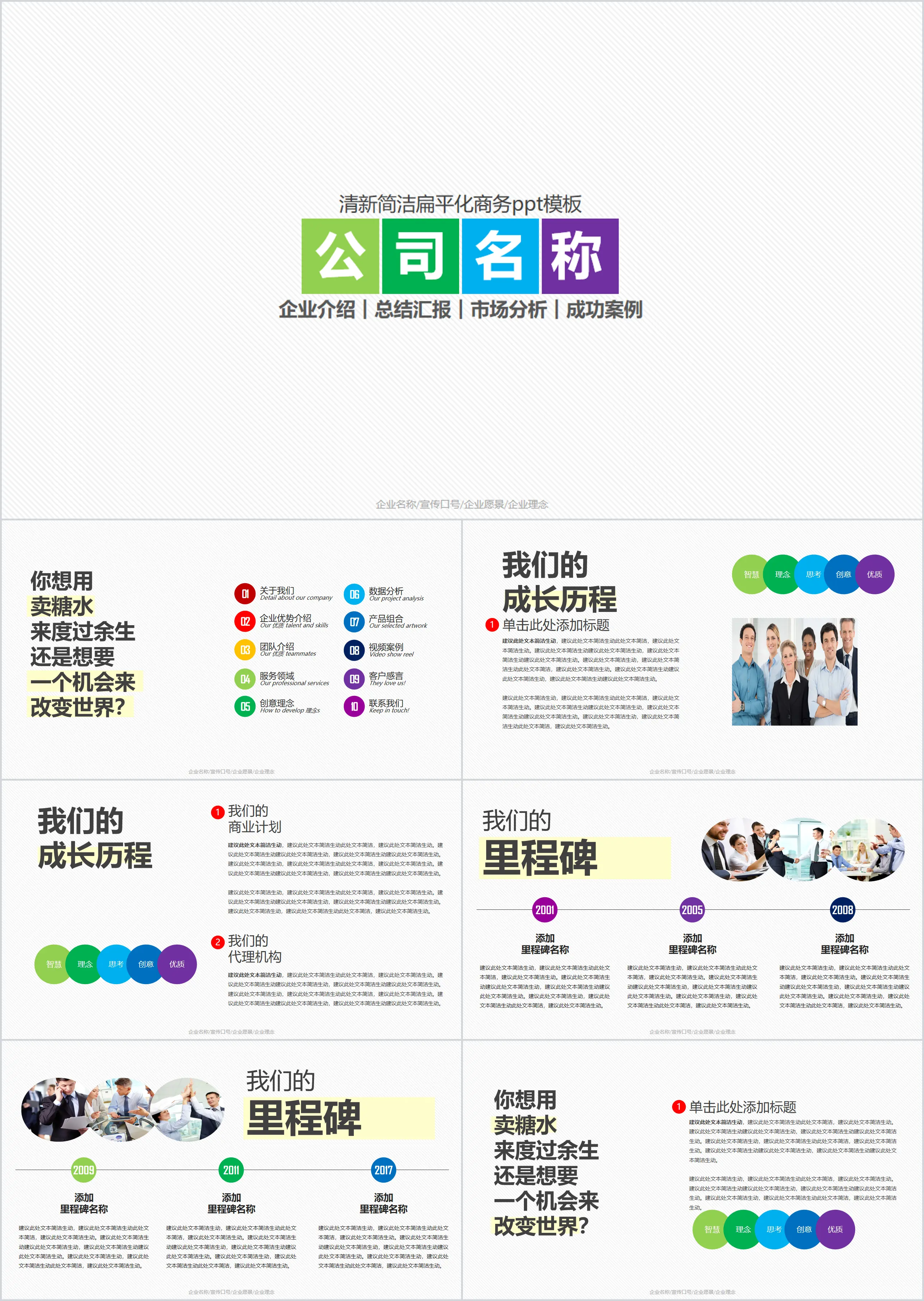 简约销售数据市场预测分析管理商务通用PPT模板