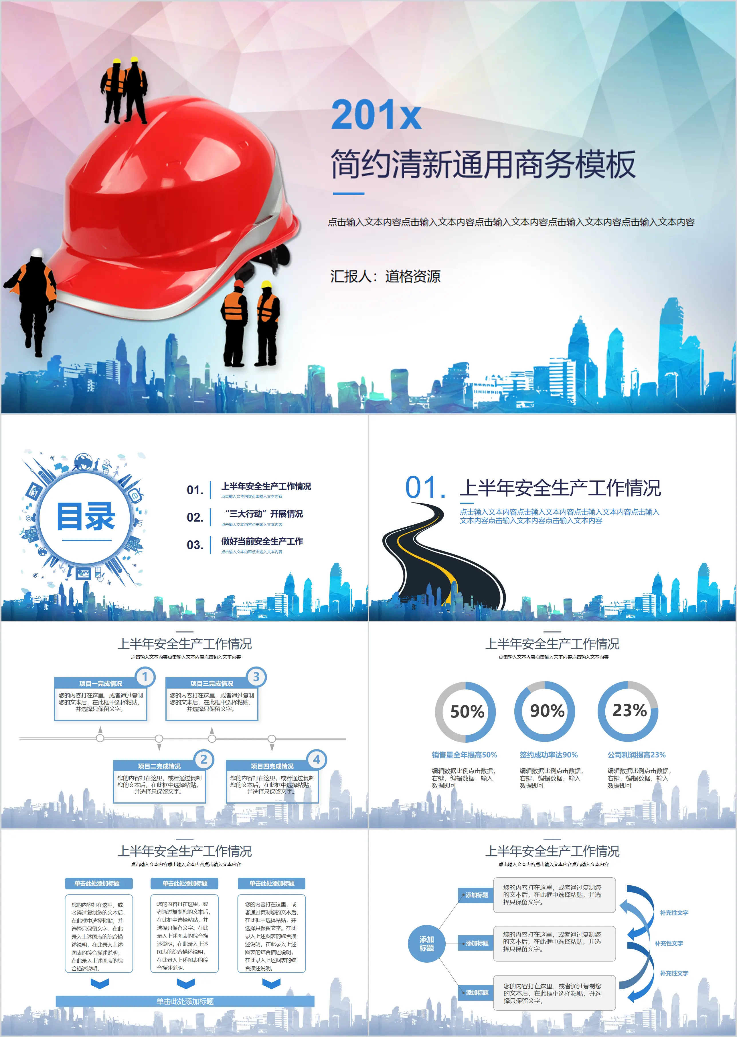 Simple business construction industry work report general PPT template