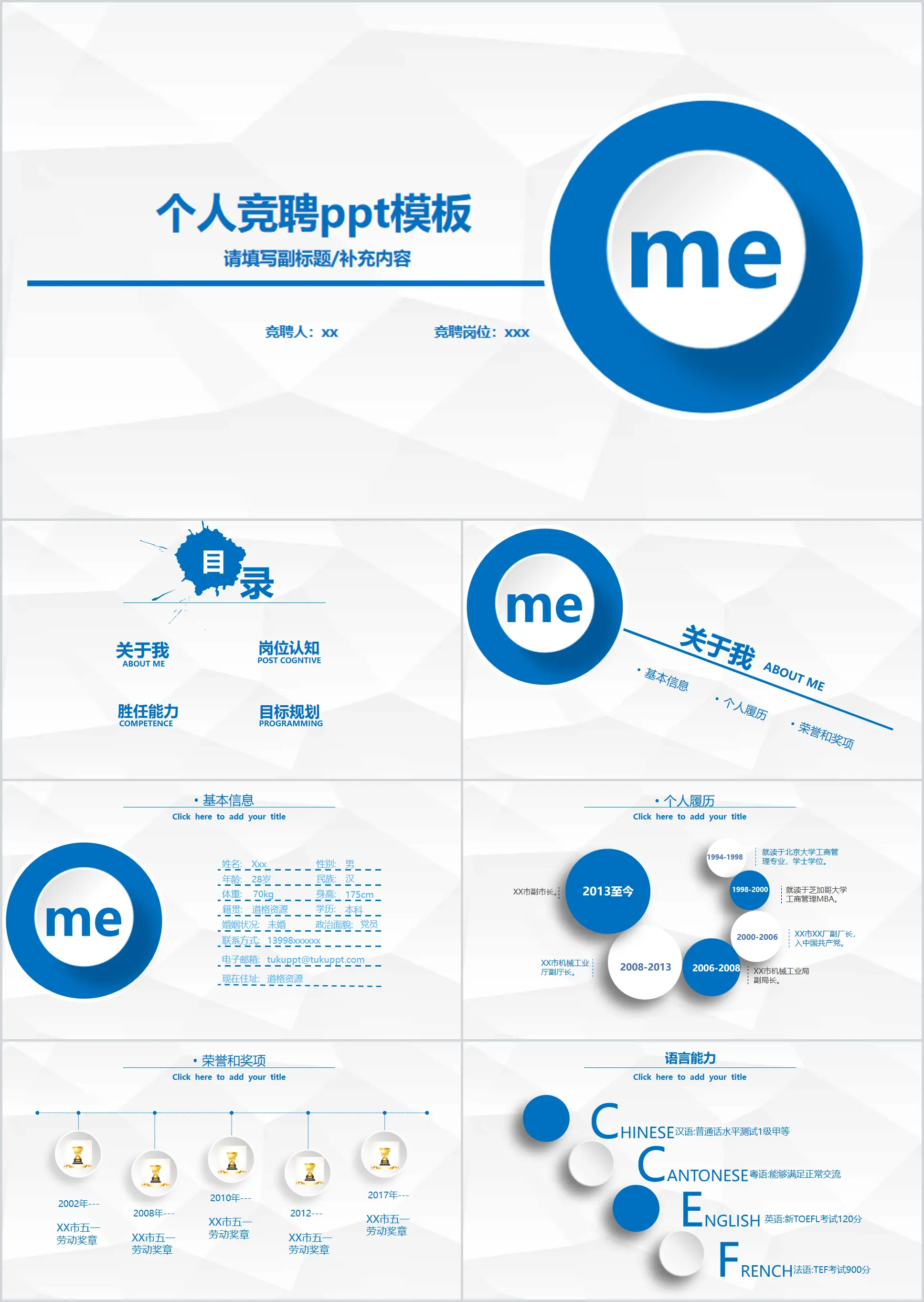 商务个人竞聘PPT模板