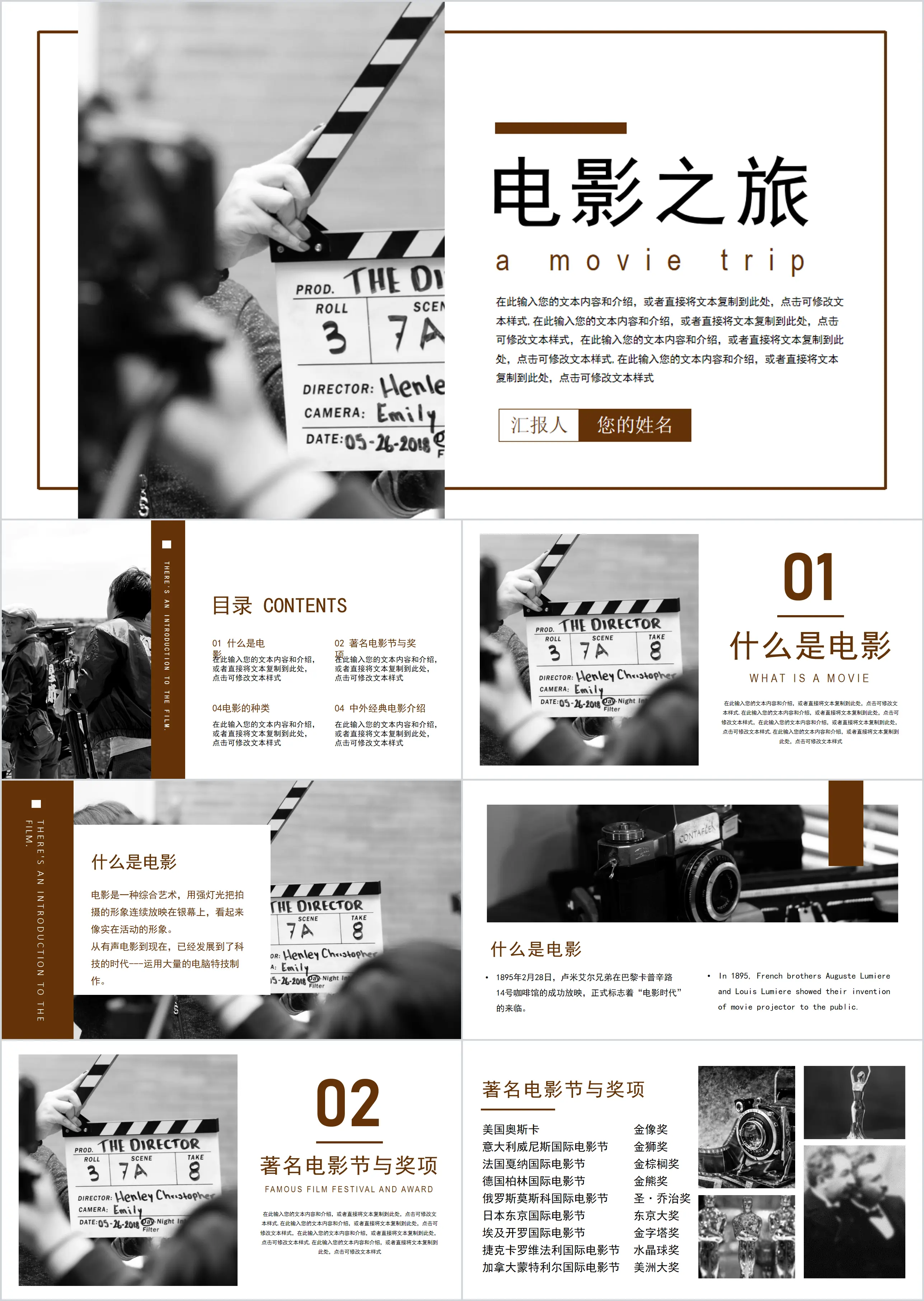 European and American impurity film introduction and publicity general PPT template