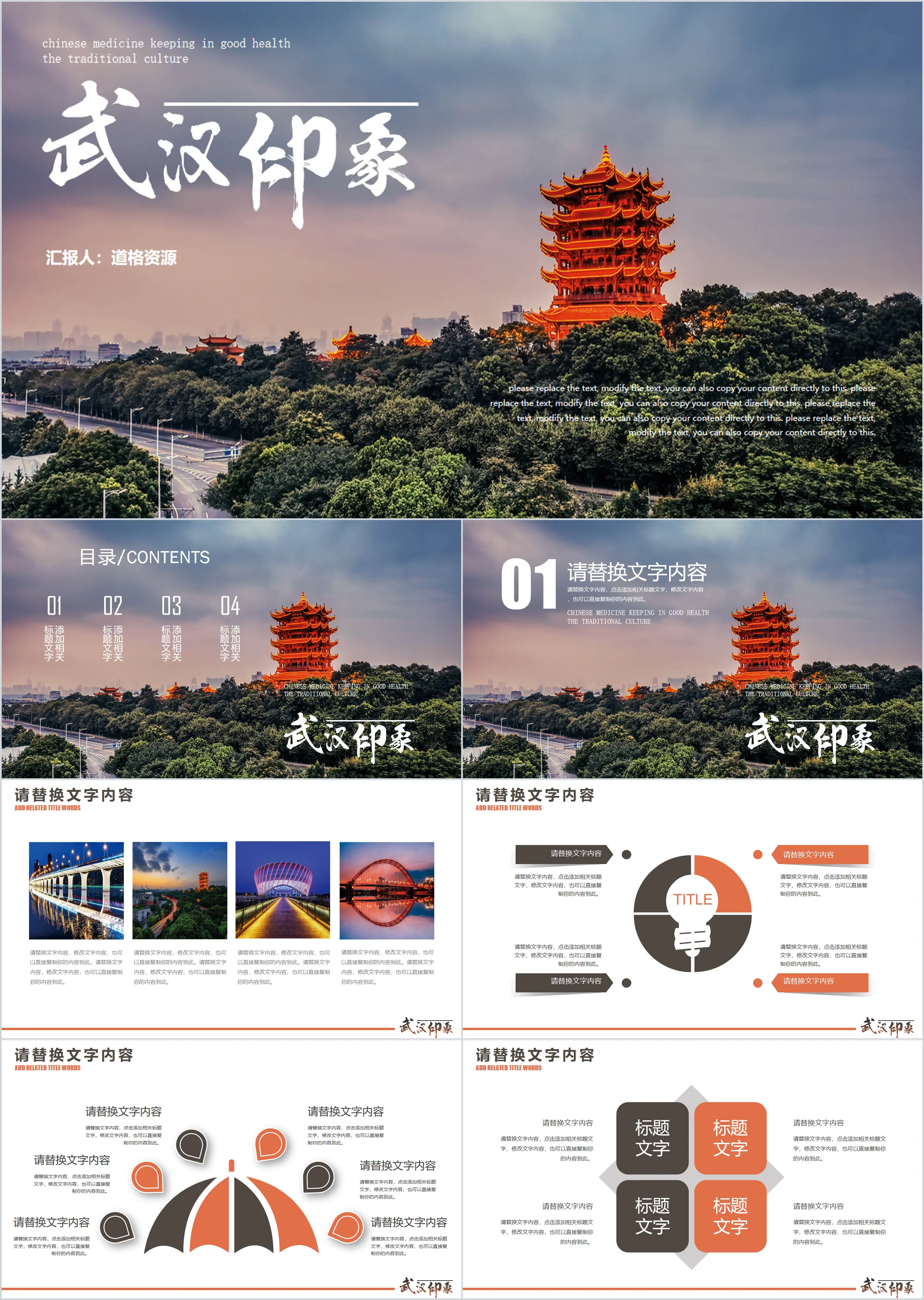 Wuhan characteristic tourist attraction Yellow Crane Tower PPT template