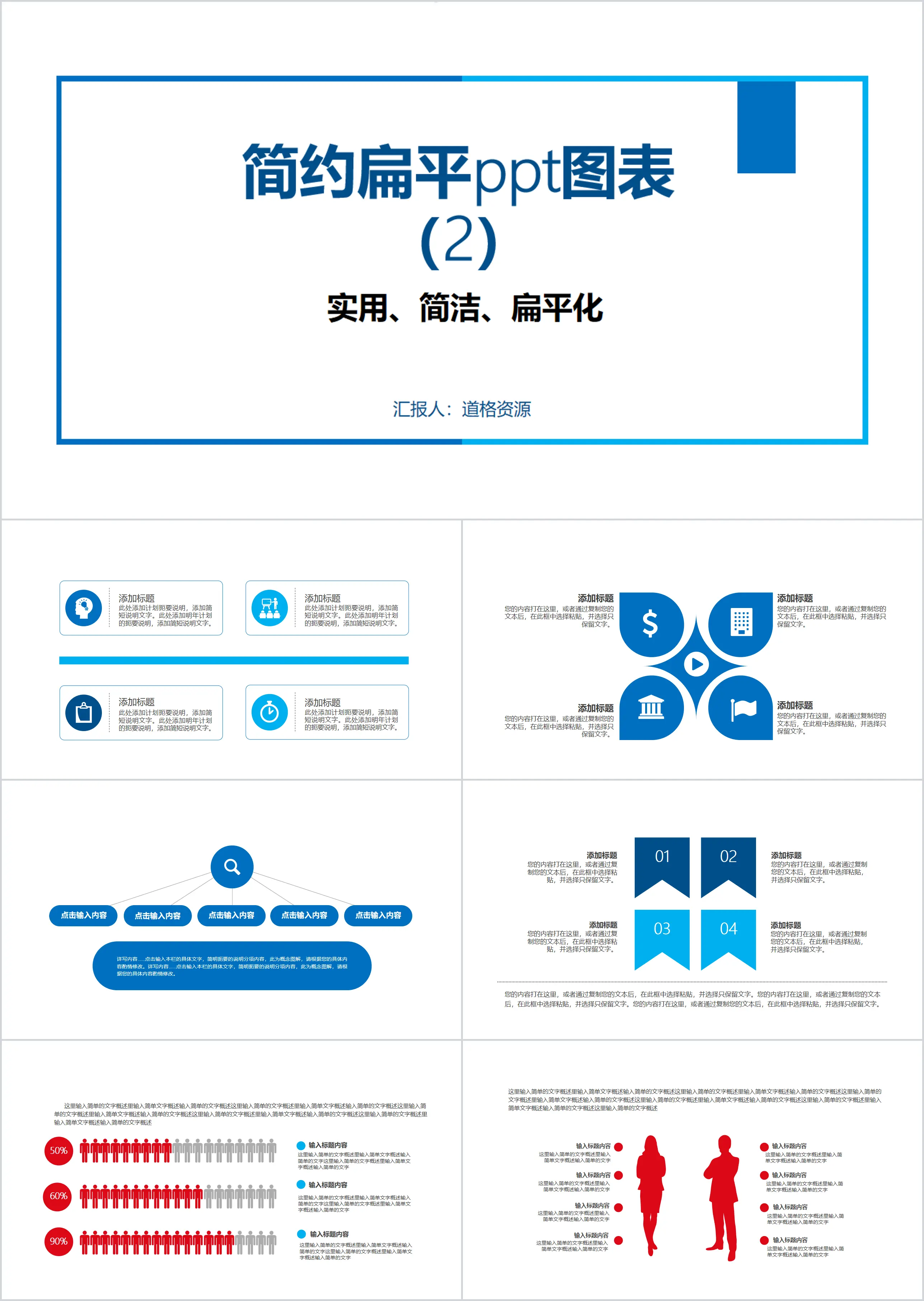 Diagramme PPT simple et plat 2