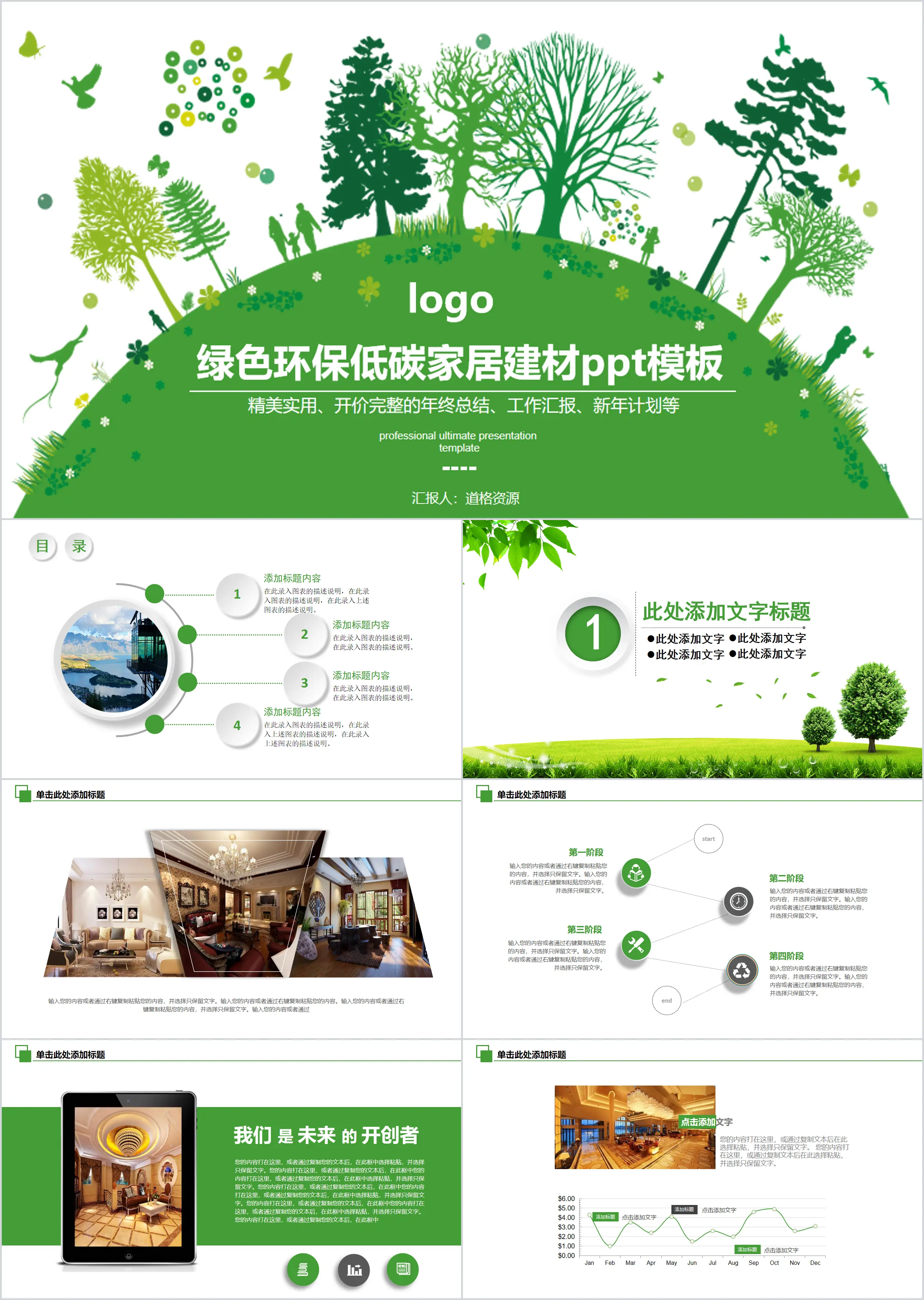 Green environmental protection low-carbon home building materials PPT template