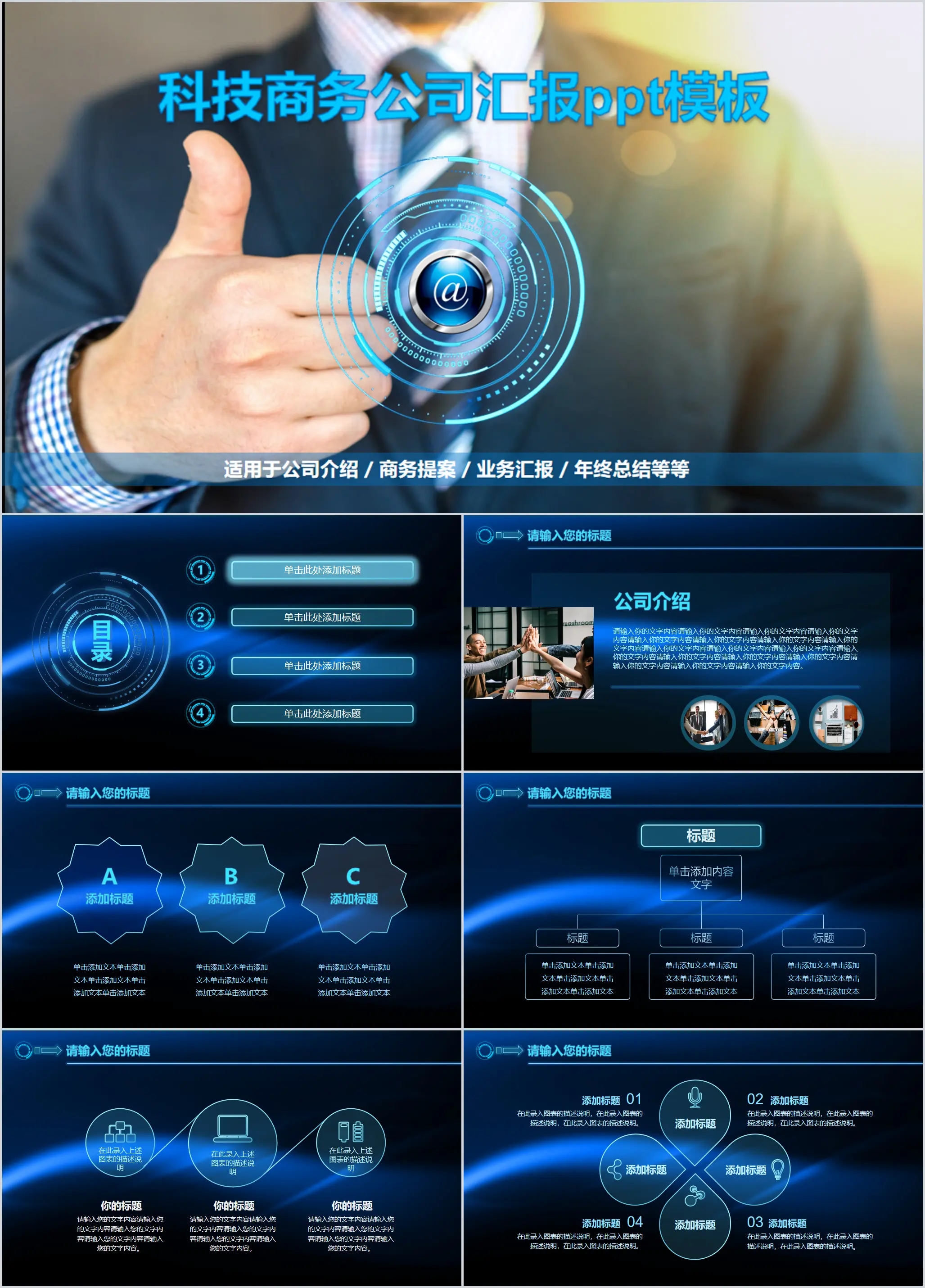 Cool technology business company report PPT template