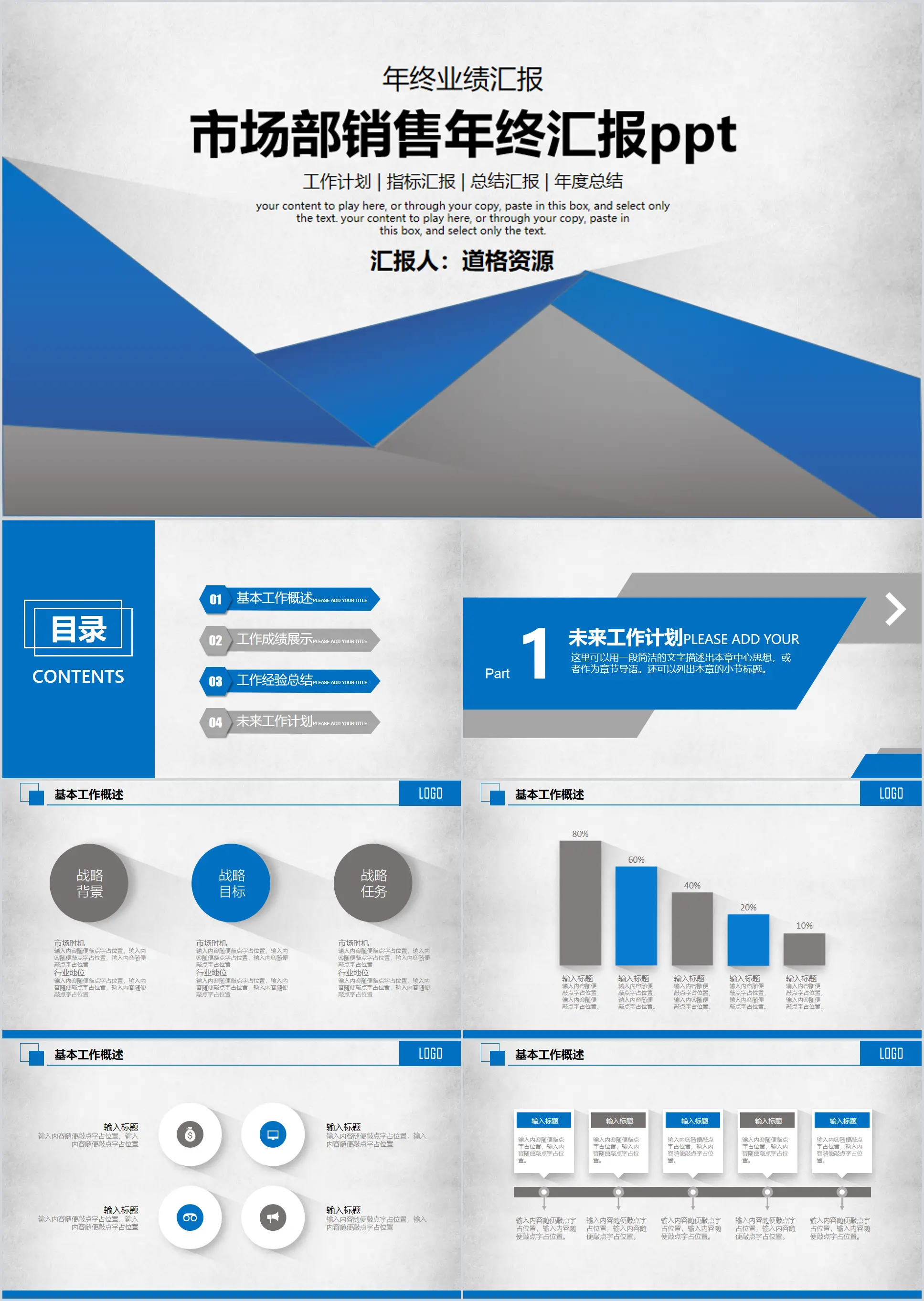 簡約市場部銷售年終業績匯報PPT模板