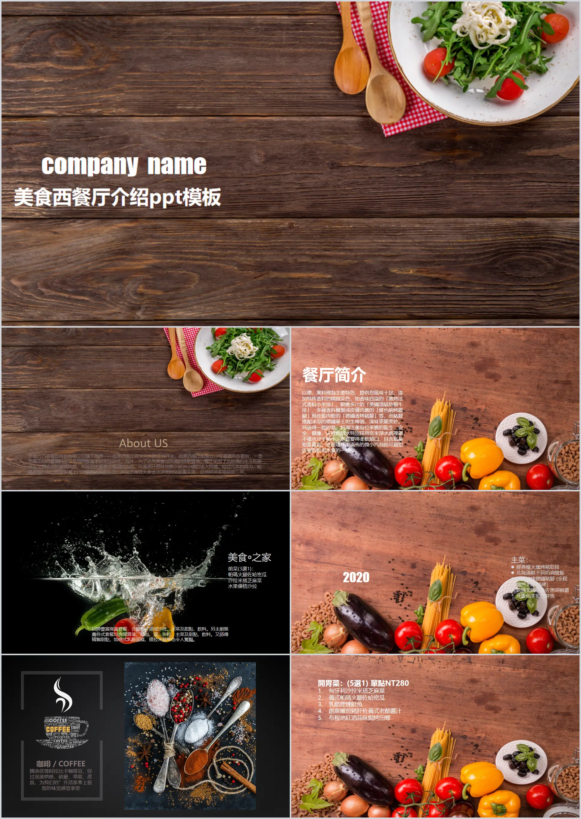 Catering gourmet western restaurant introduction PPT template