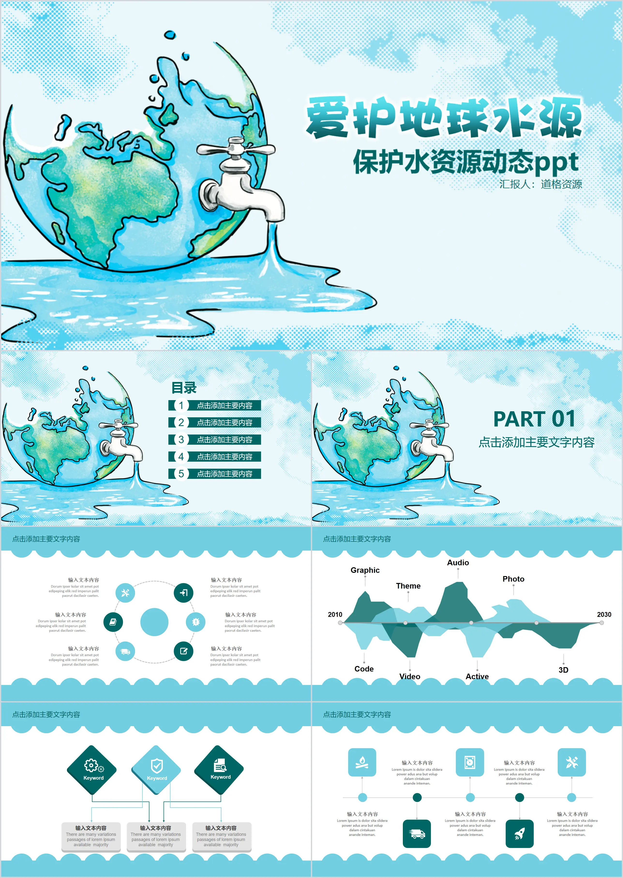 Blue hand-painted protection of water resources dynamic PPT template