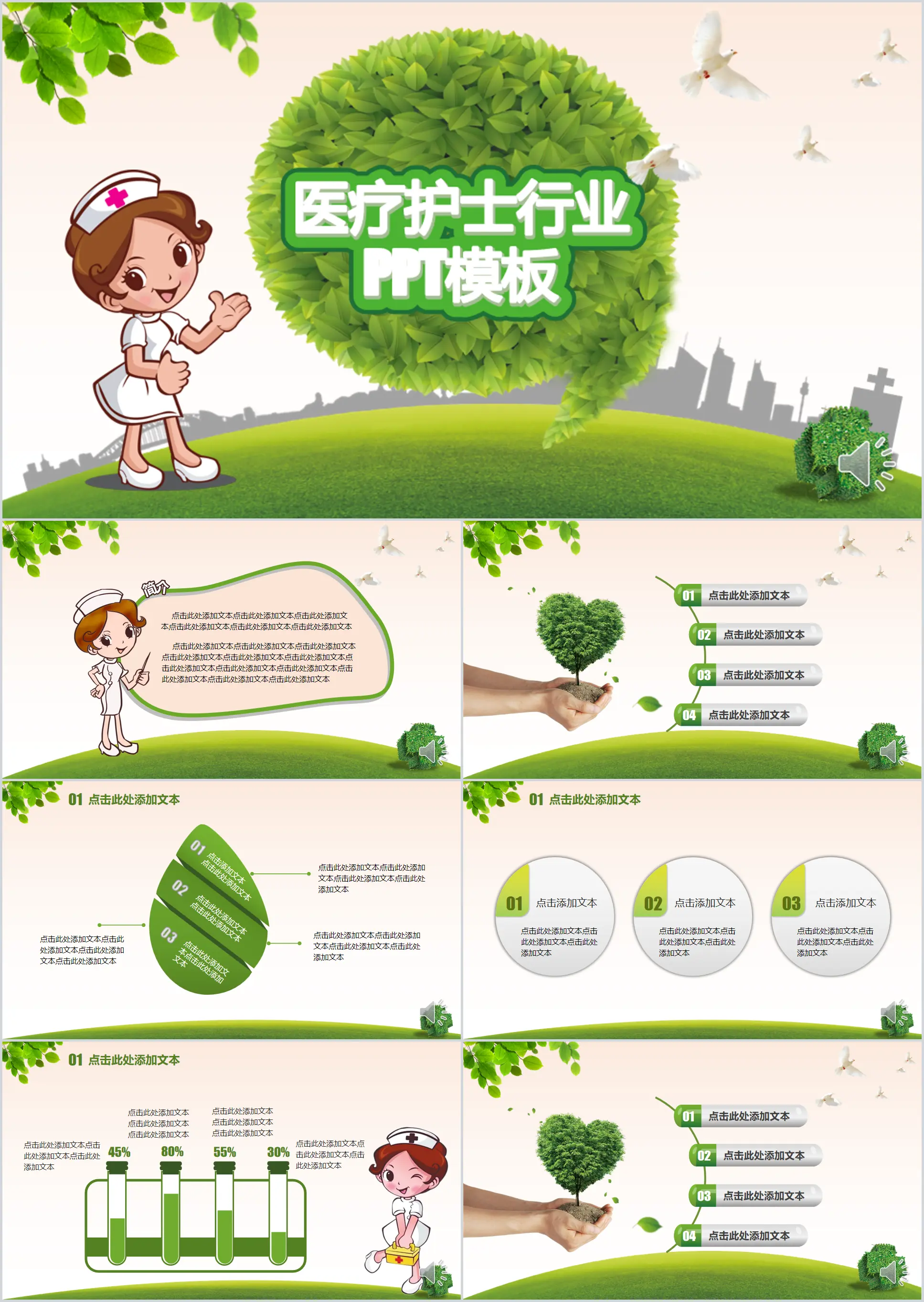 2019 green medical nurse medical care environmental protection general PPT template