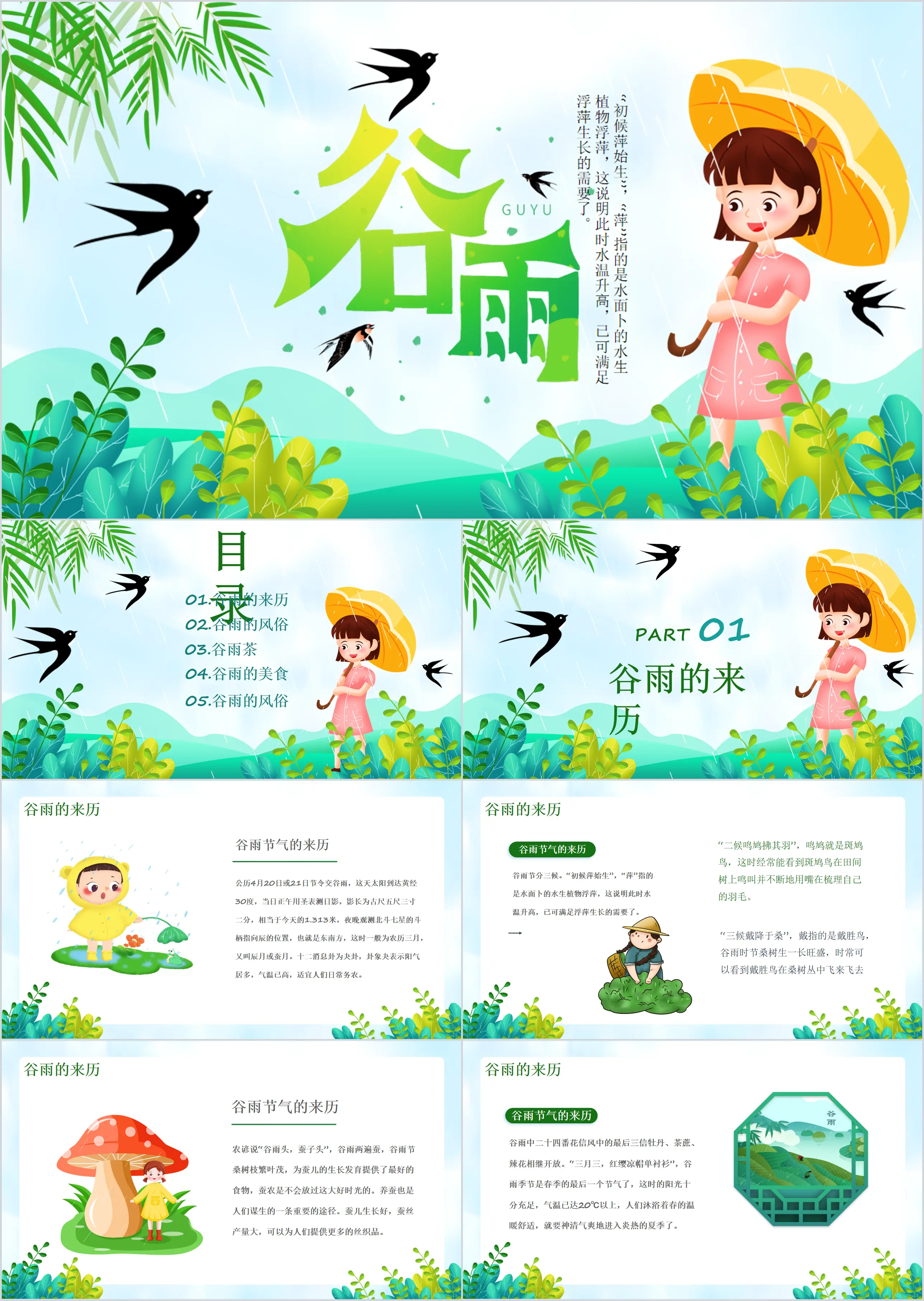 Creative simple cartoon twenty-four solar terms Grain Rain solar term introduction PPT template