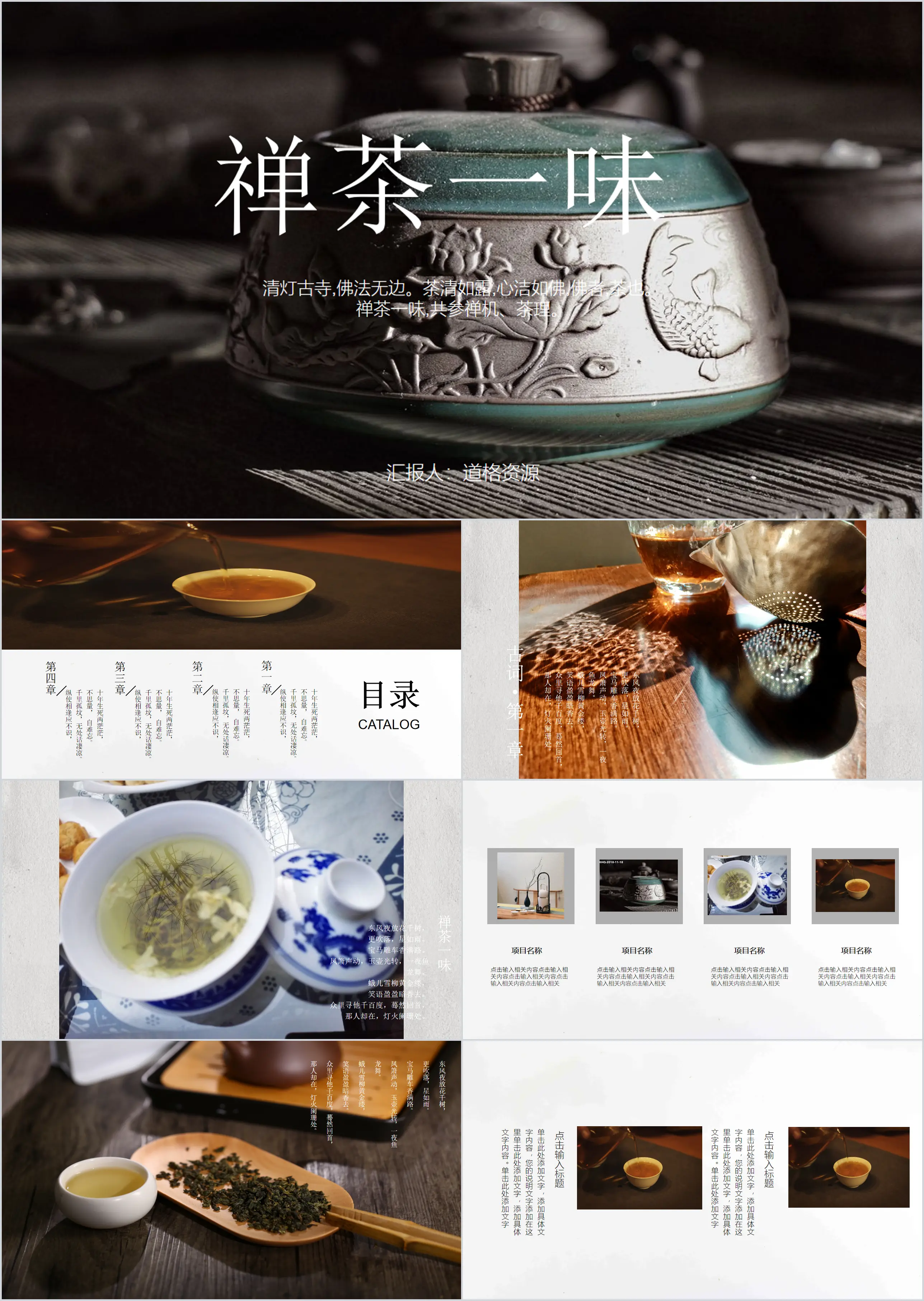 Zen tea blindly magazine wind tea product introduction PPT template