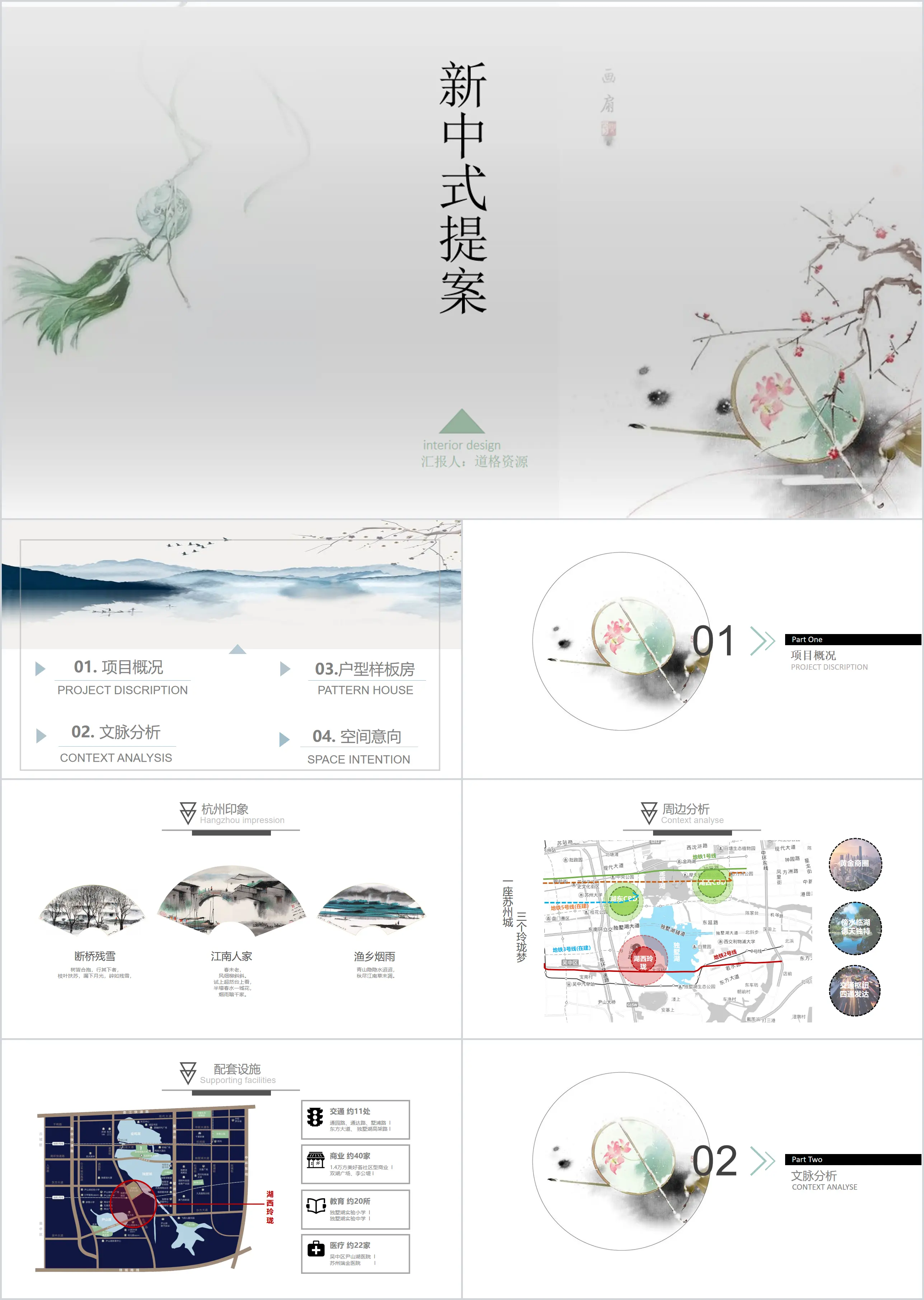 Simple and elegant Chinese style real estate company's new Chinese style proposal ppt