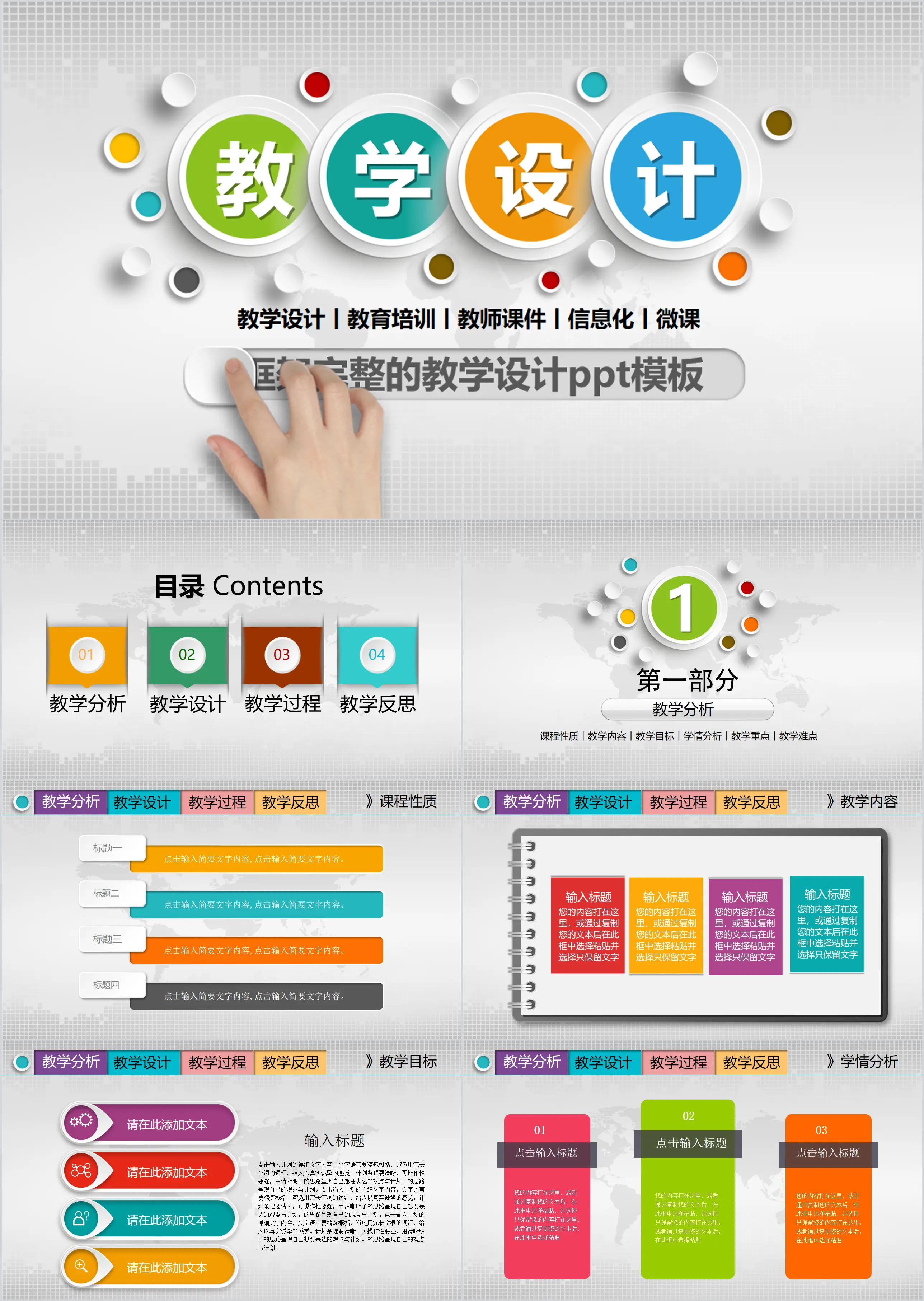 信息化教学设计教师说课课件PPT模板