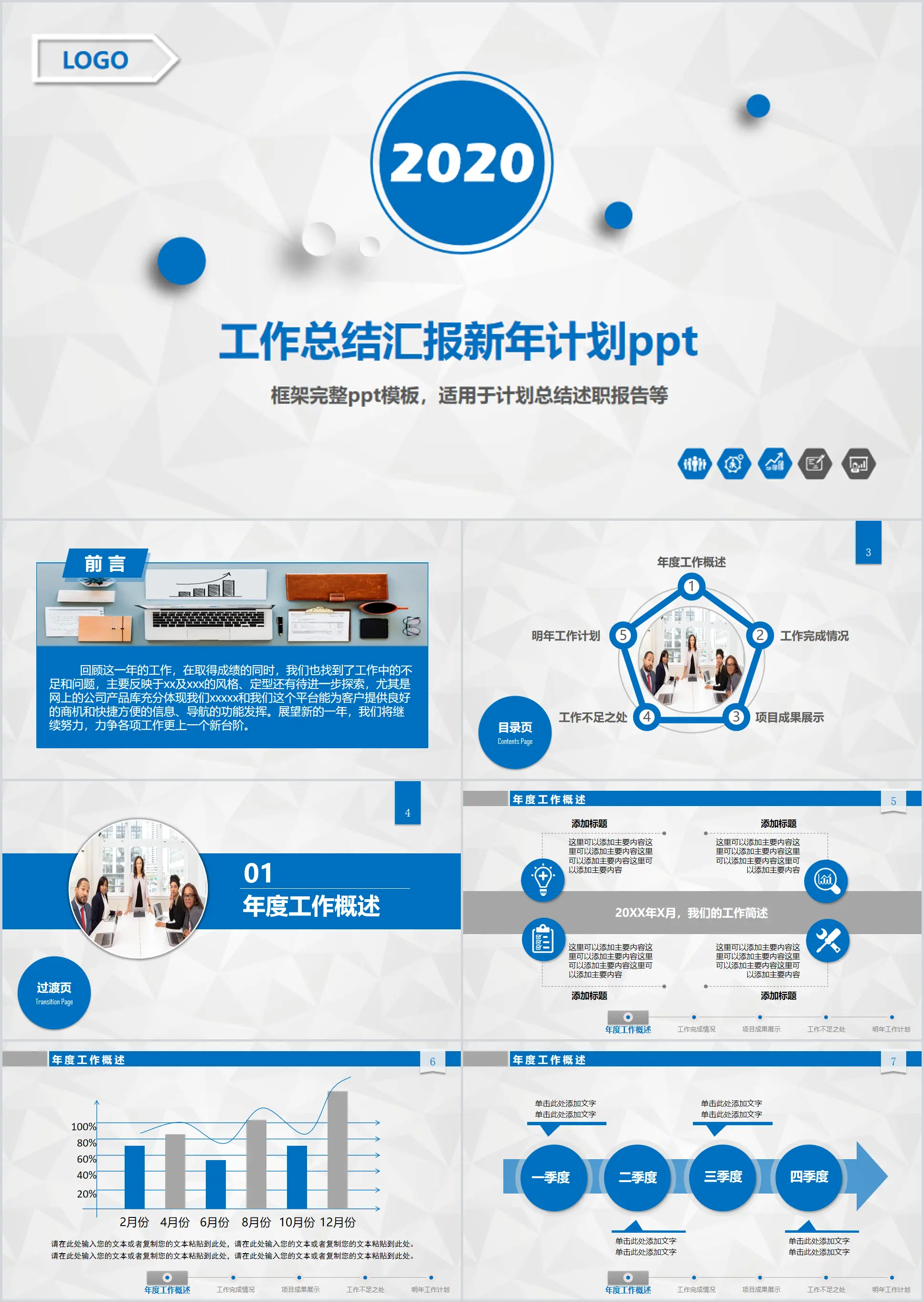 蓝色商务工作总结汇报新年计划PPT模板