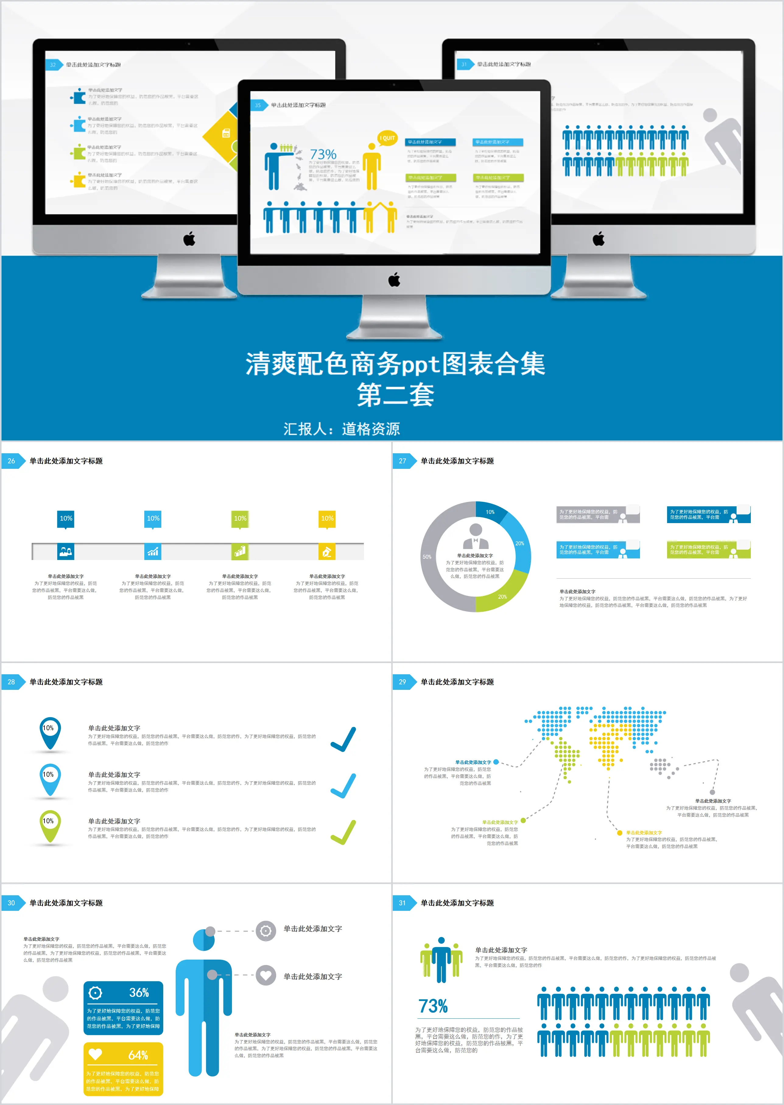 清爽配色商务PPT图表合集2