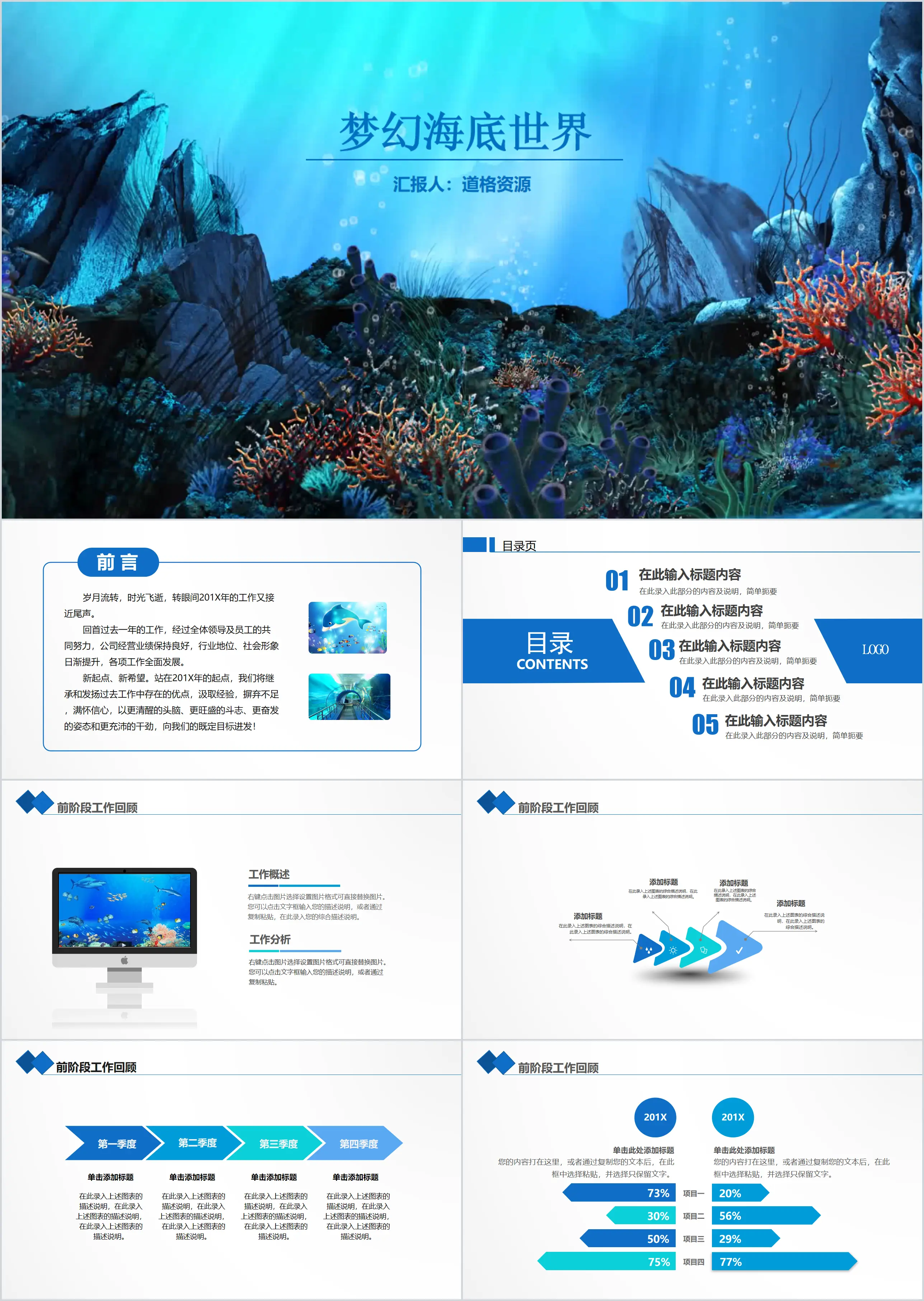 清新简洁海底世界水产渔业工作总结PPT