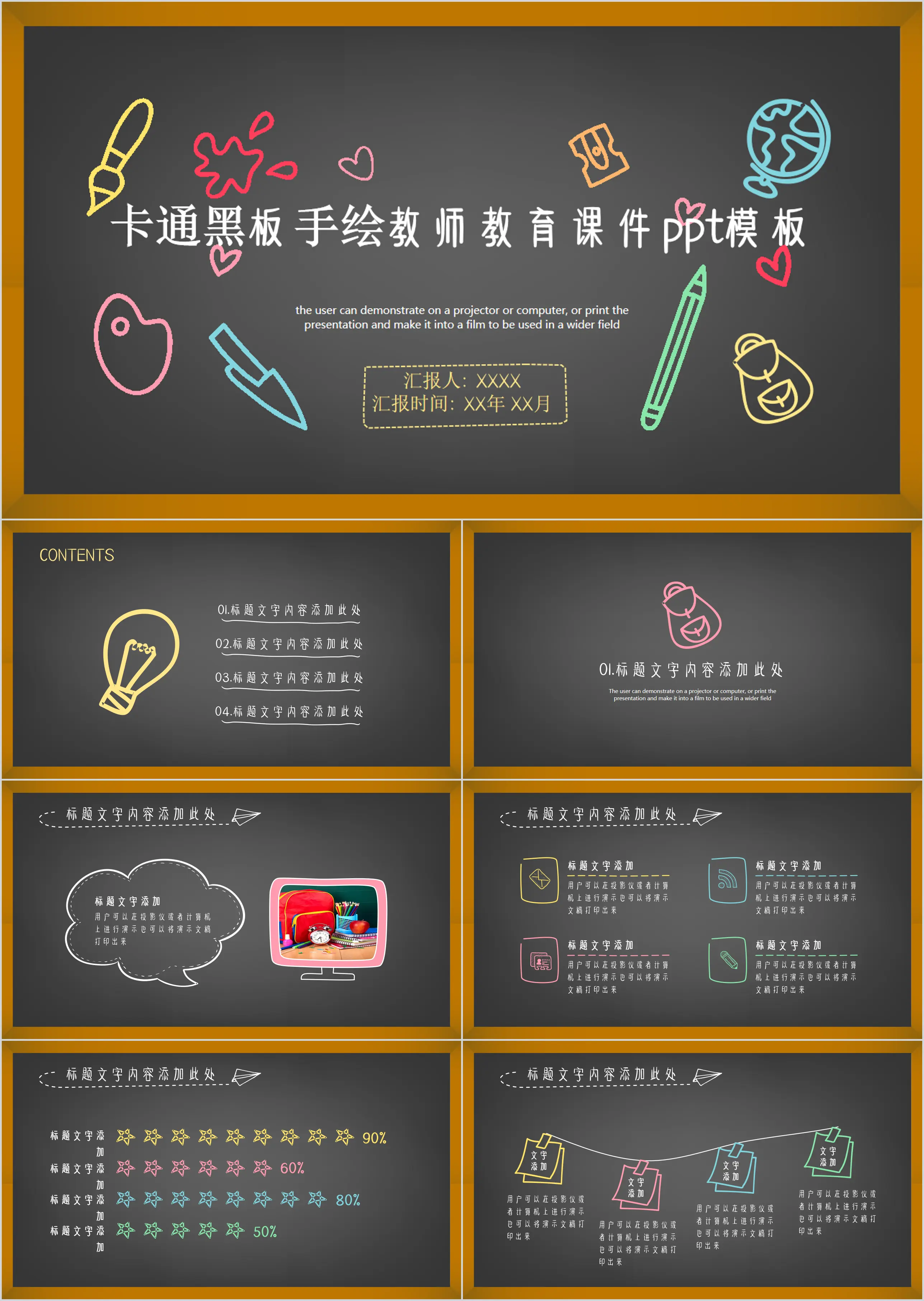 Cartoon blackboard hand-painted teacher education lecture PPT template