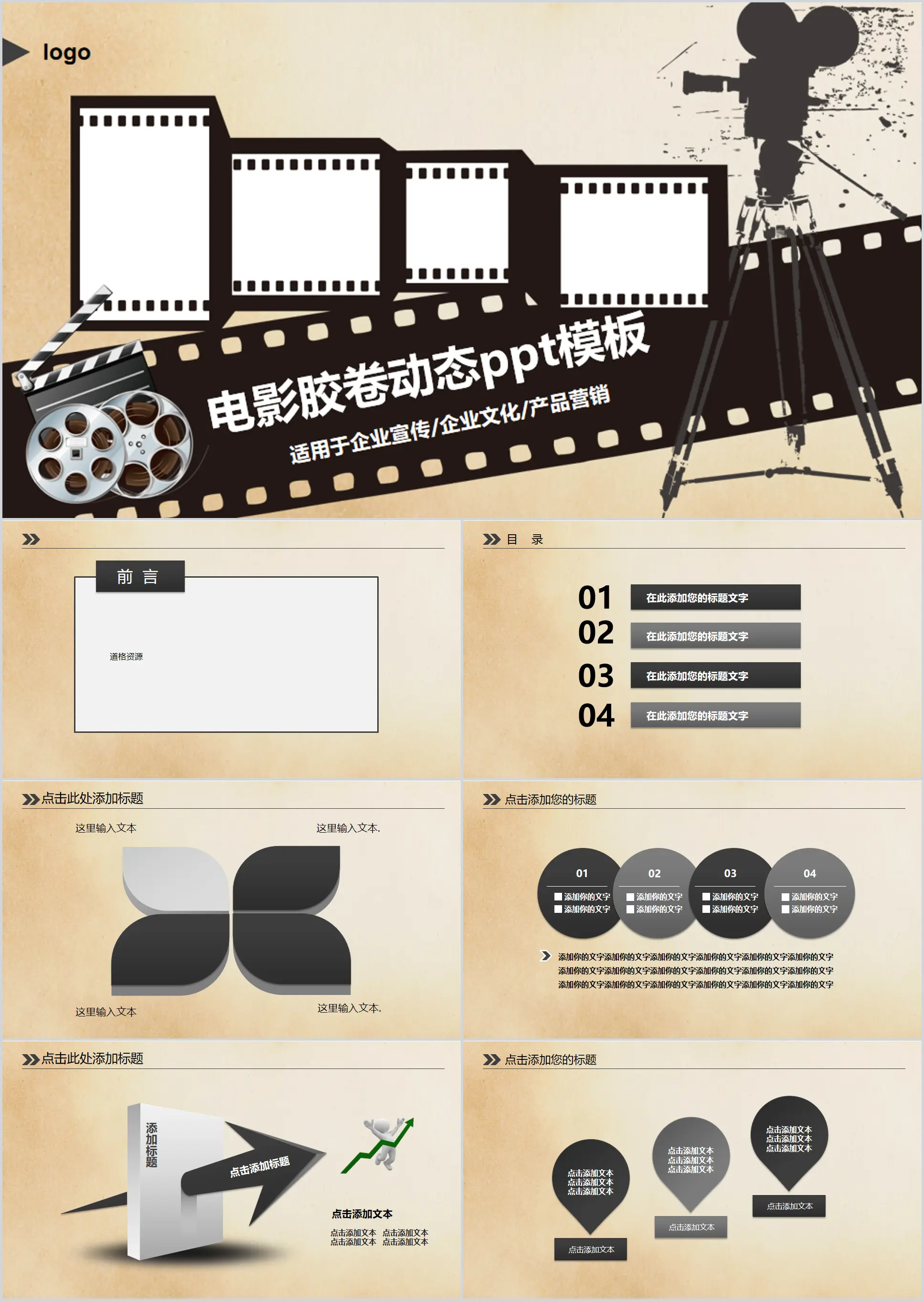 电影胶卷科技风企业宣传动态PPT模板