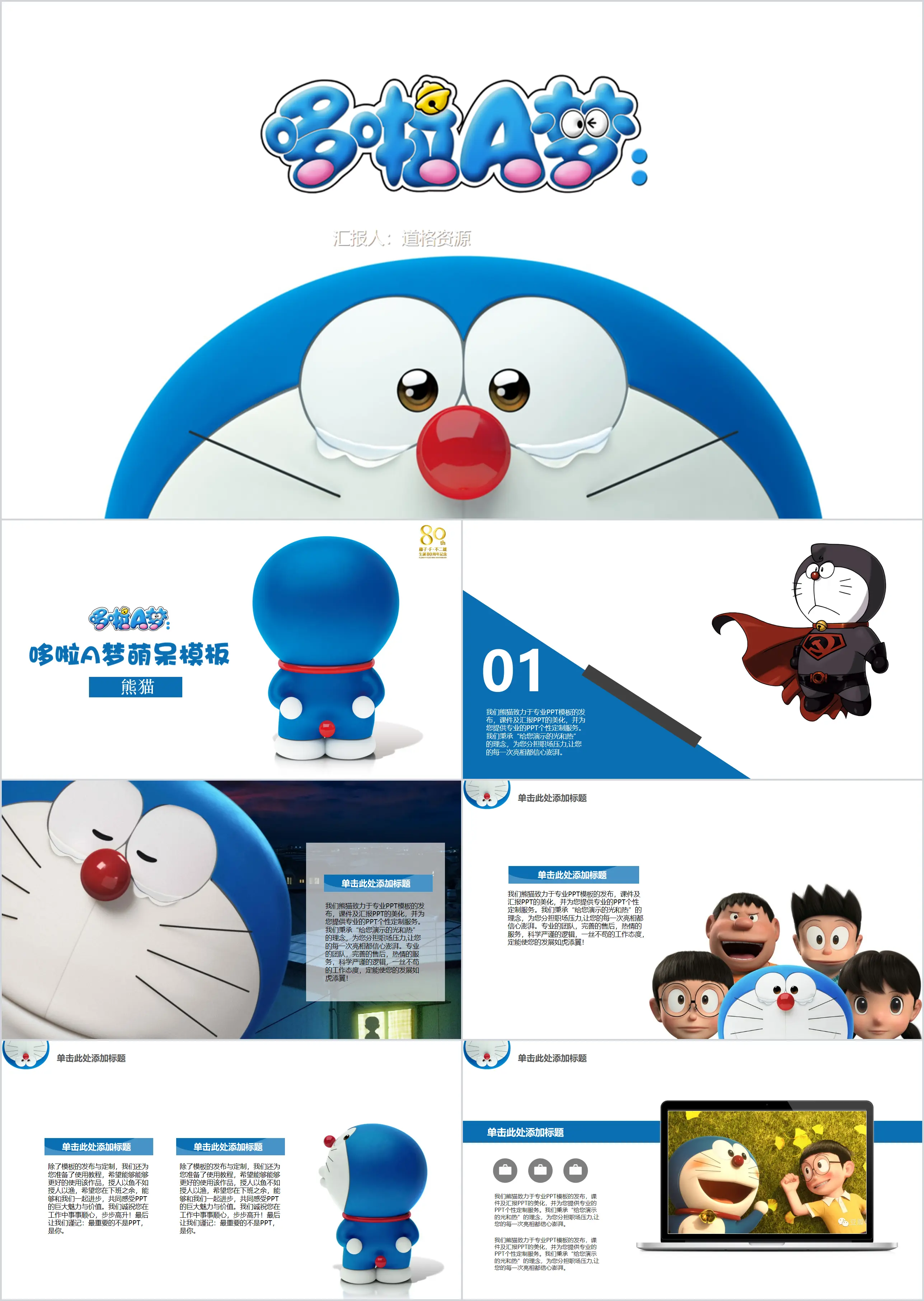 Modèle PPT de didacticiel pédagogique sur Doraemon mignon