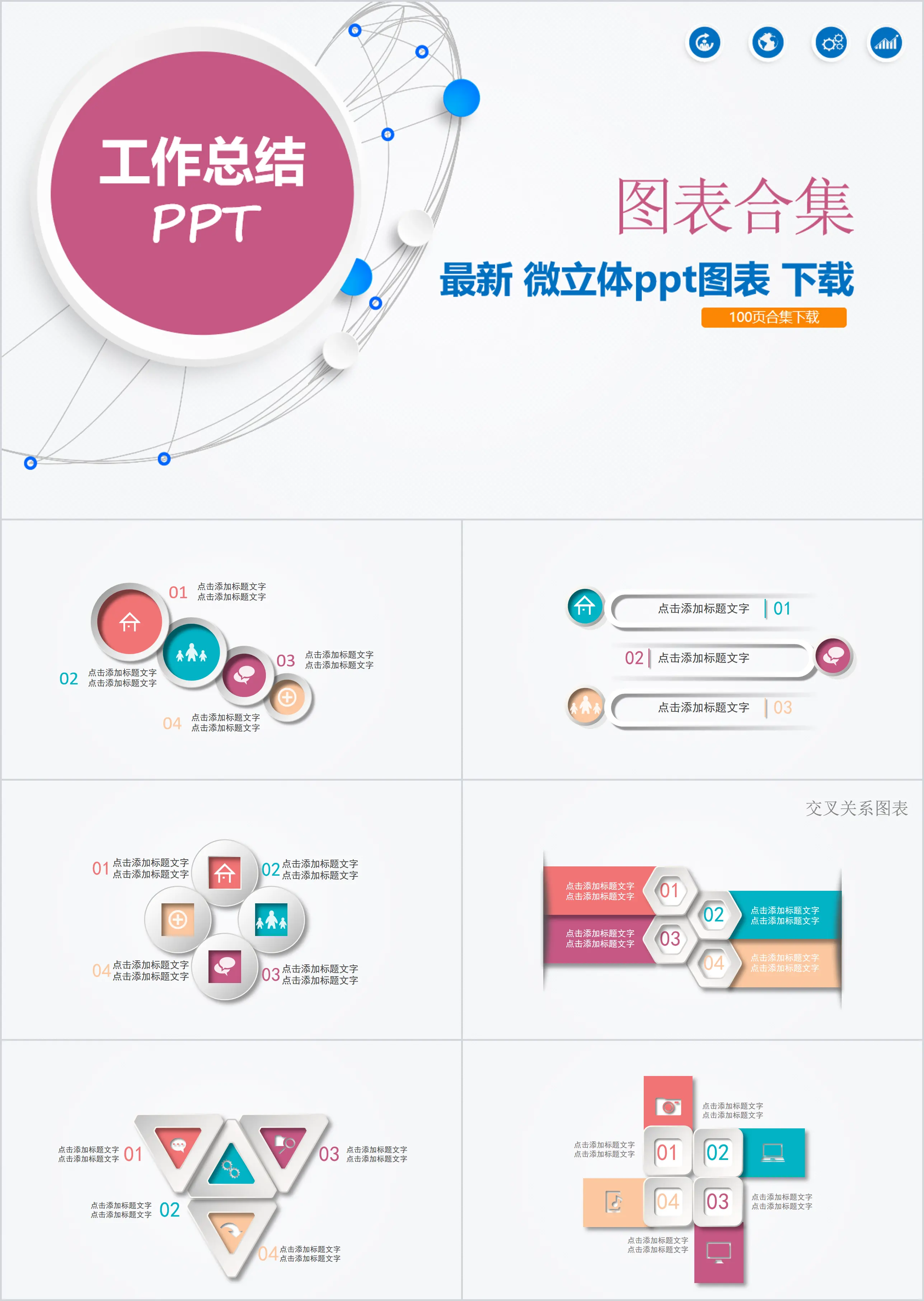 工作总结彩色微立体风格PPT模板