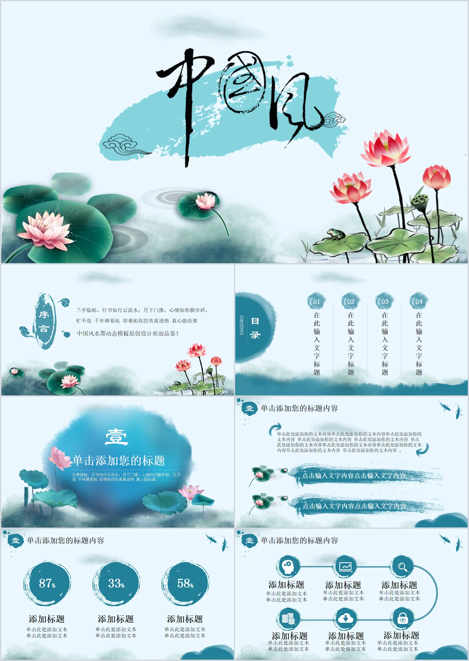 Chinese wind ink fresh lotus clean government dynamic PPT template