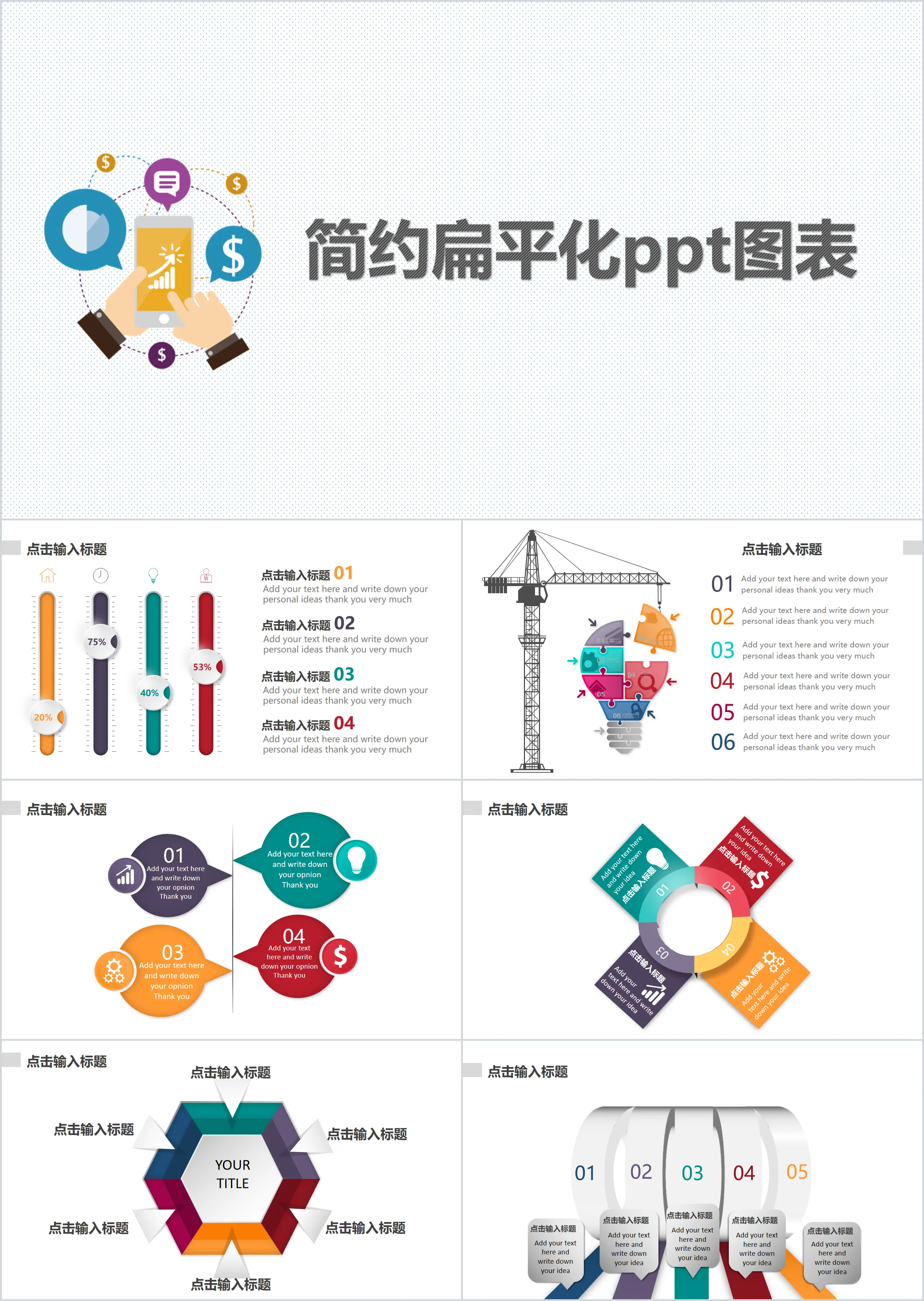 簡約彩色扁平化PPT圖表