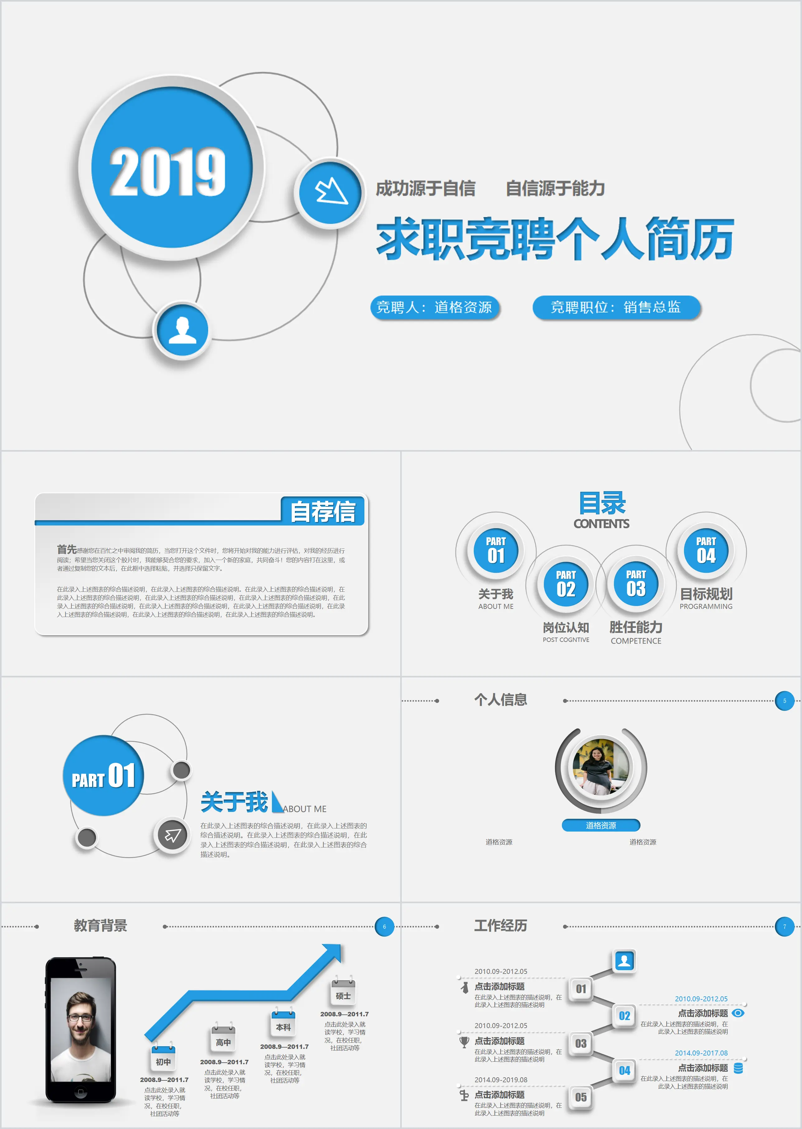 Blue fresh micro three-dimensional personality competition job application resume ppt template