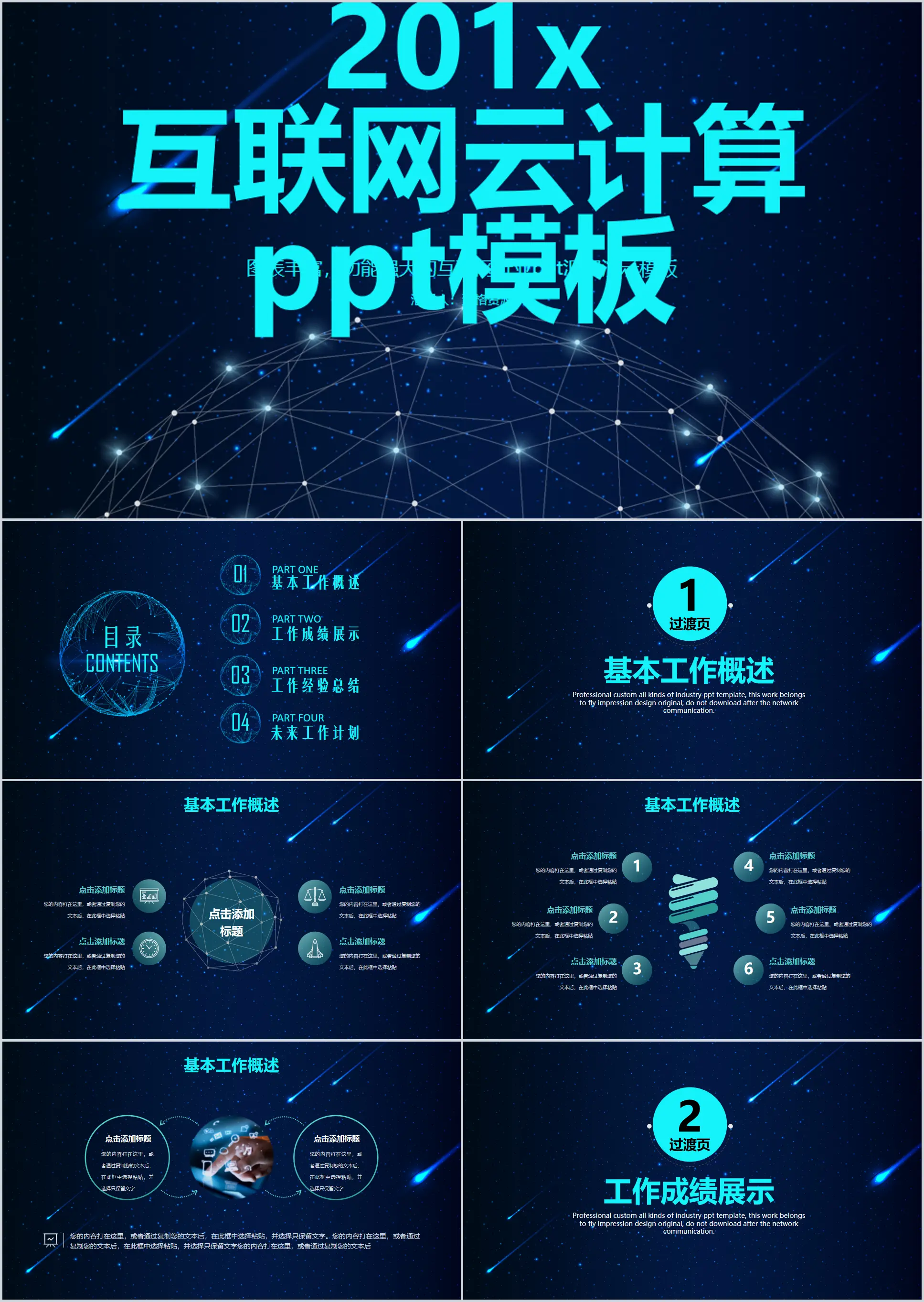 科技風雲計算大數據概念科技ppt模板