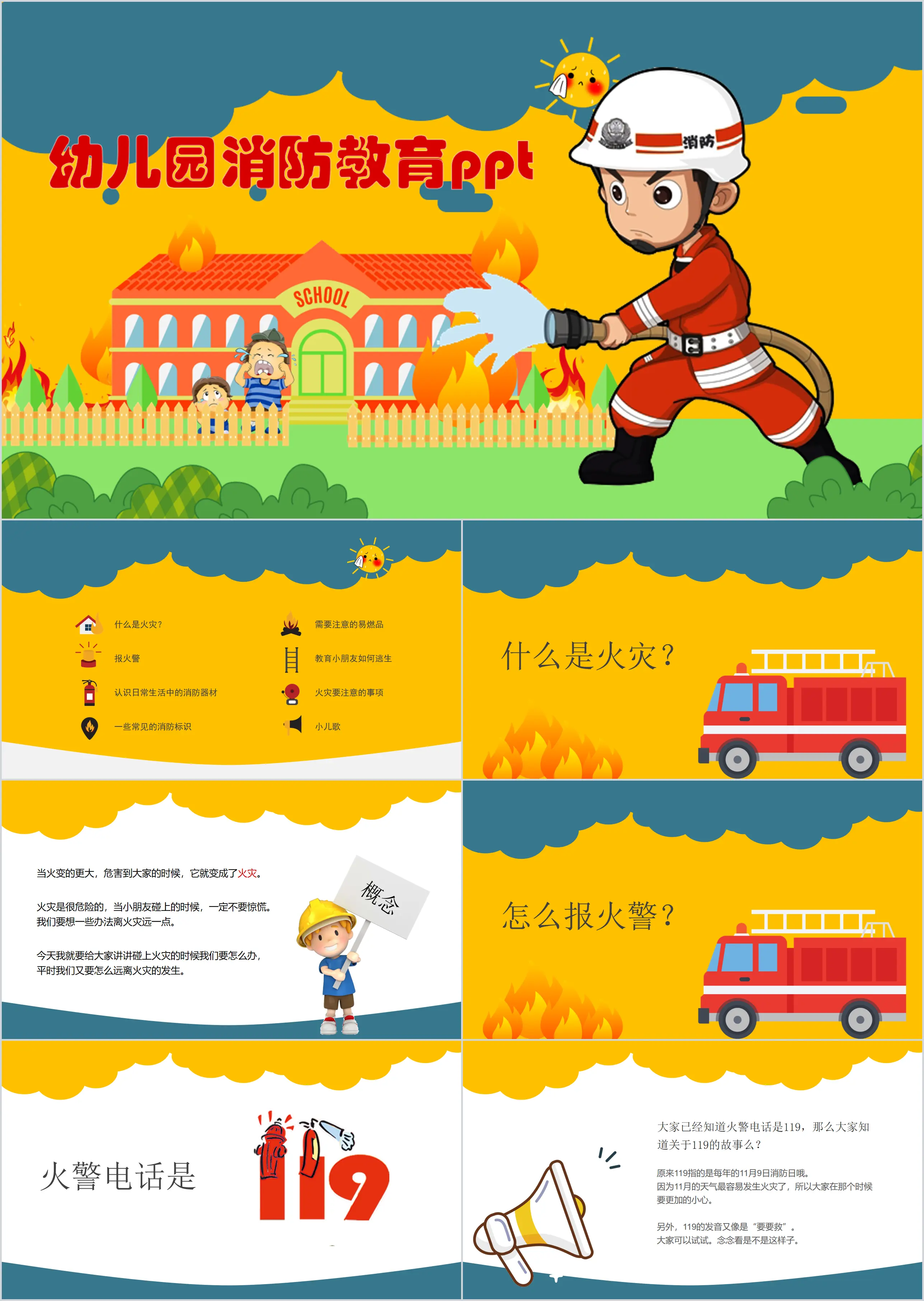 Kindergarten fire safety and fire prevention education courseware PPT template