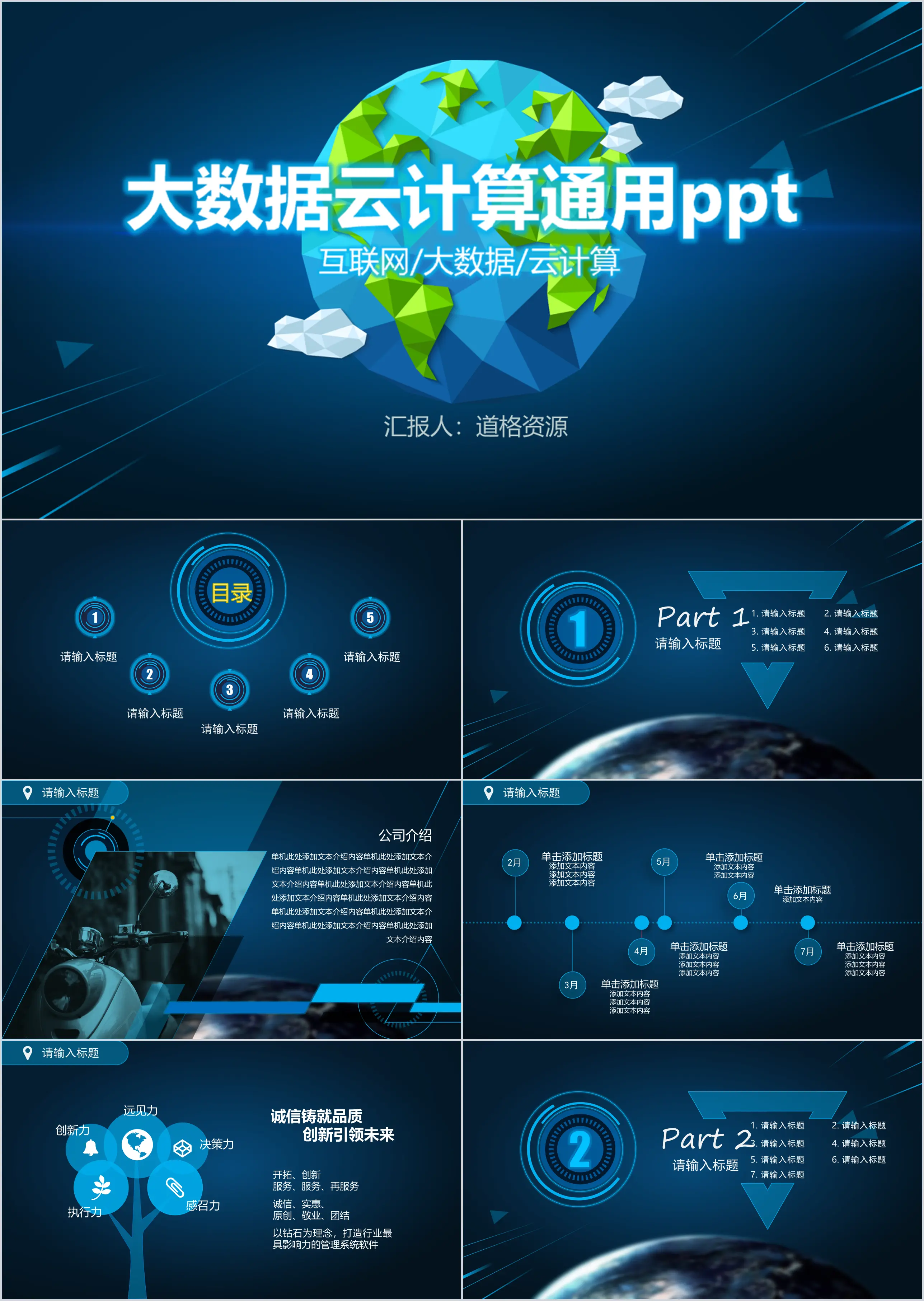 互聯網大數據云計算匯報通用PPT模板