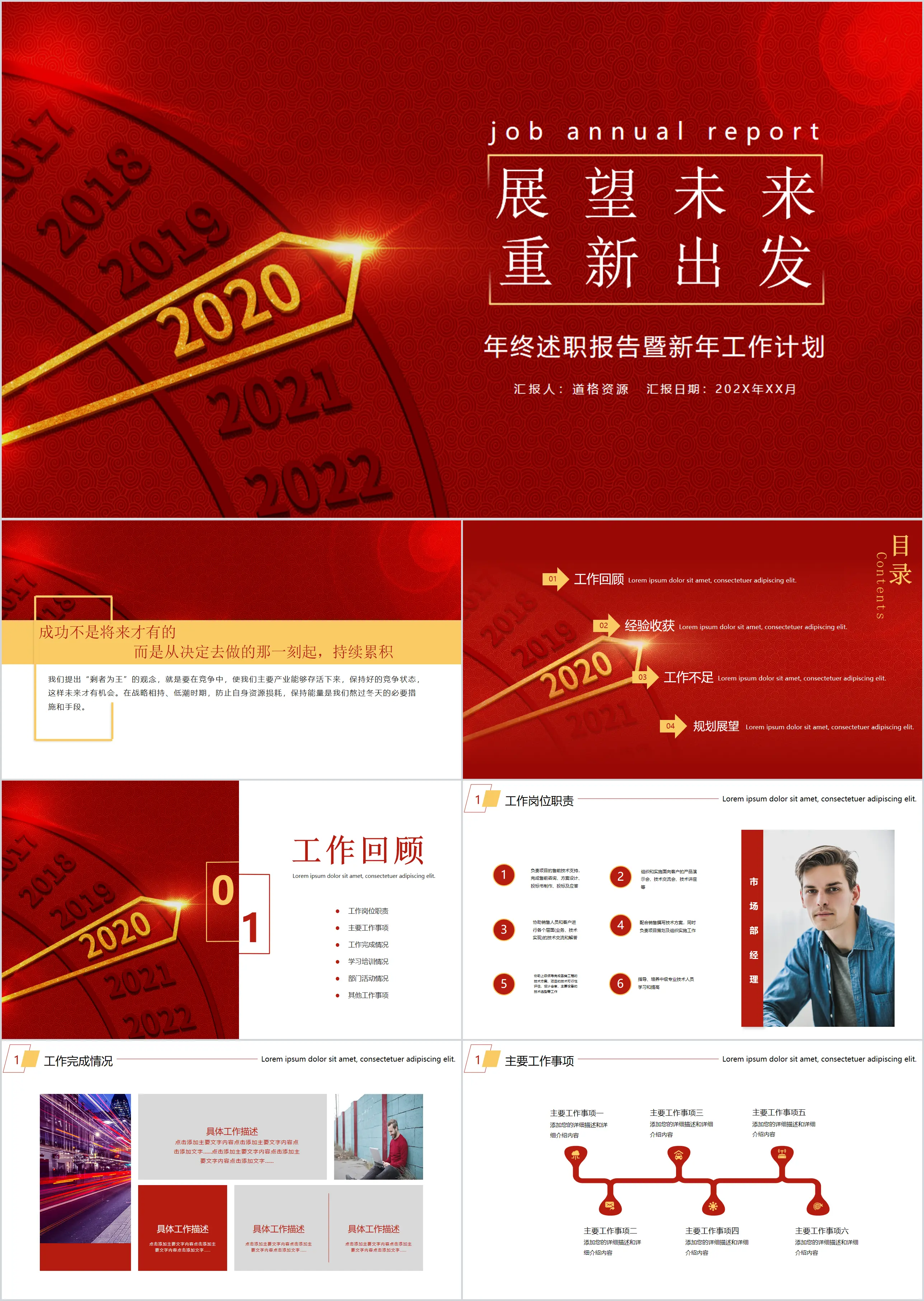 Red atmospheric business style year-end summary and New Year plan PPT template