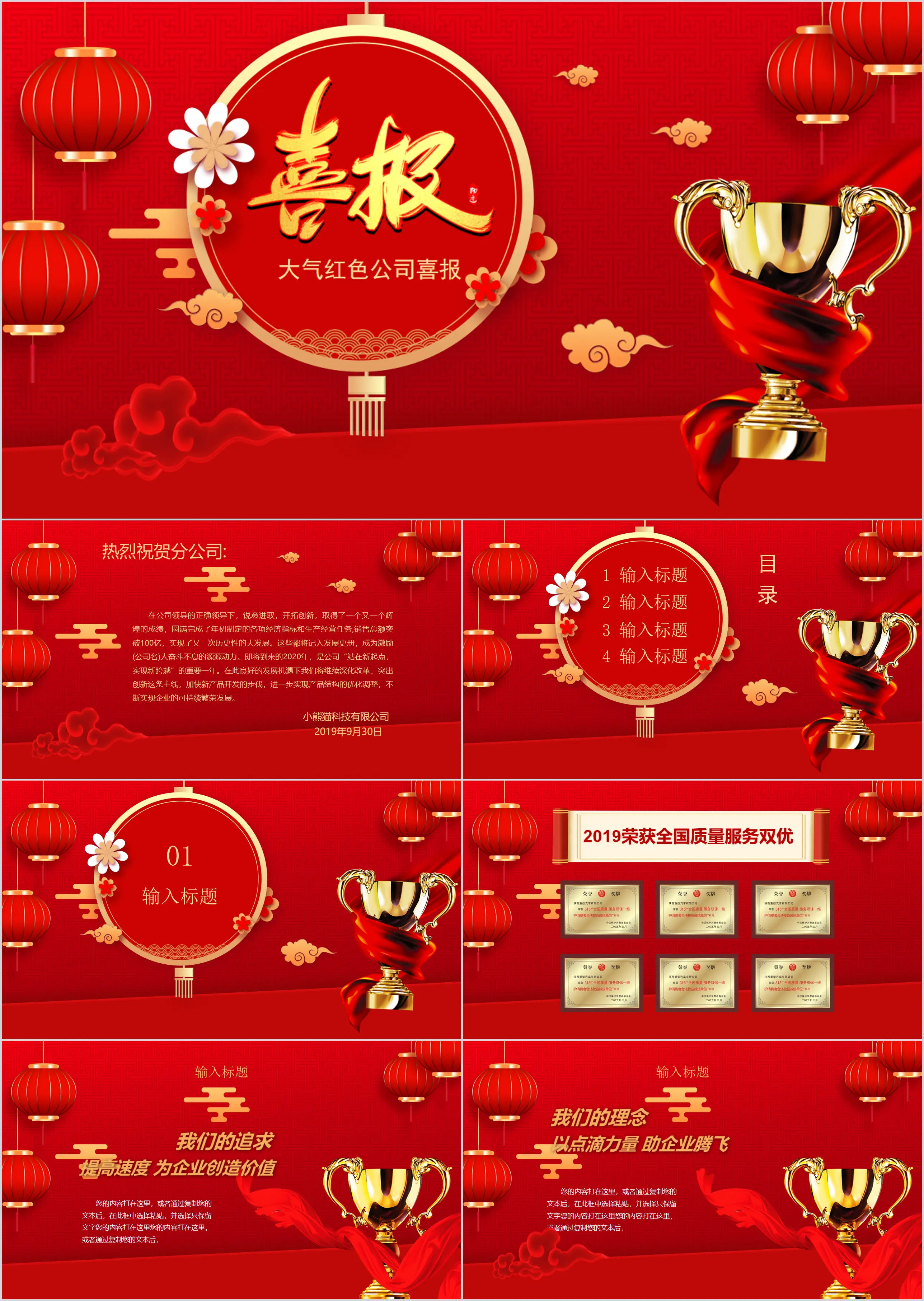 Atmospheric red general company corporate news PPT template