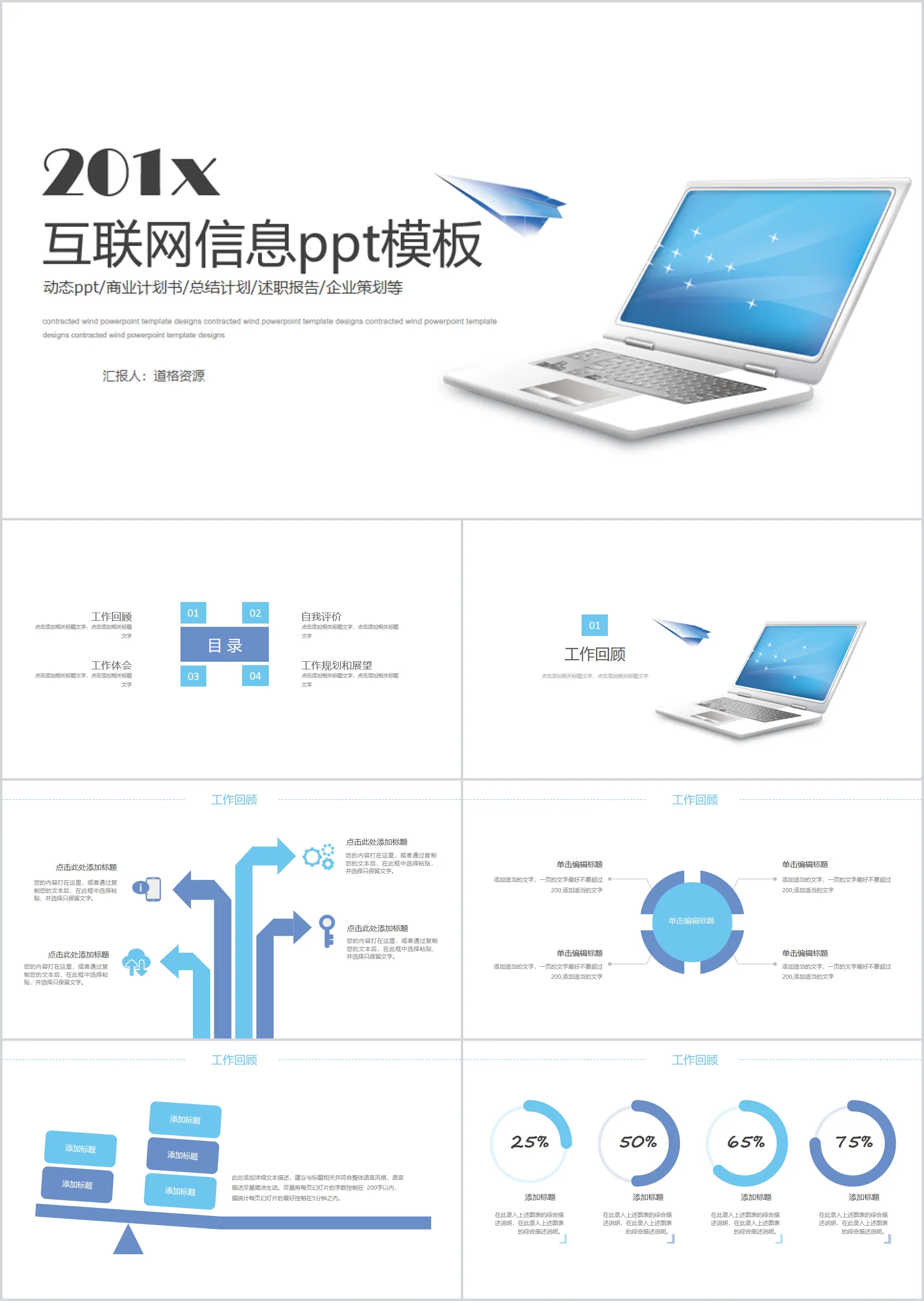 科技信息工作教学设计PPT模板