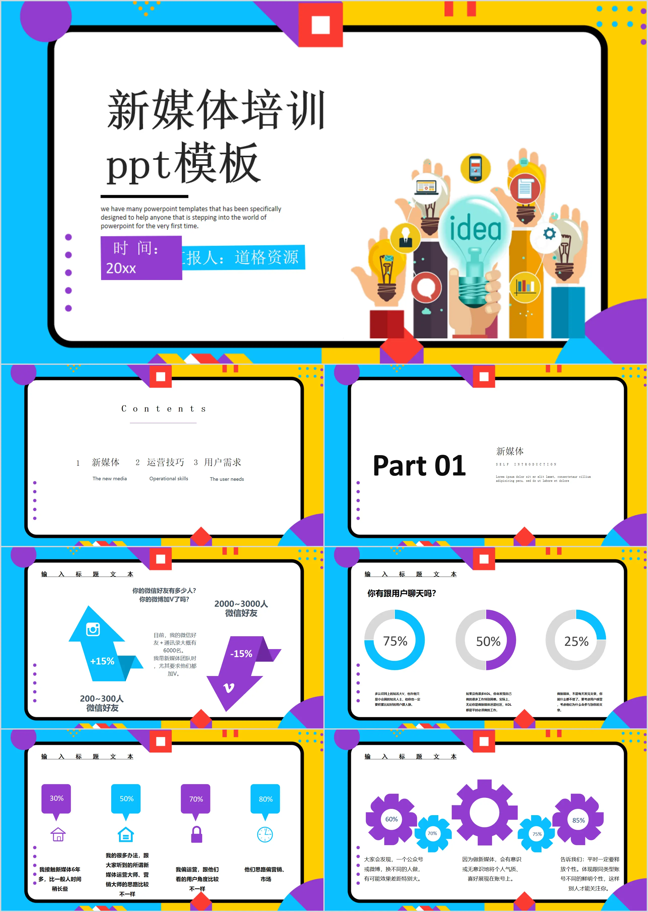 孟菲斯風格新媒體培訓PPT模板