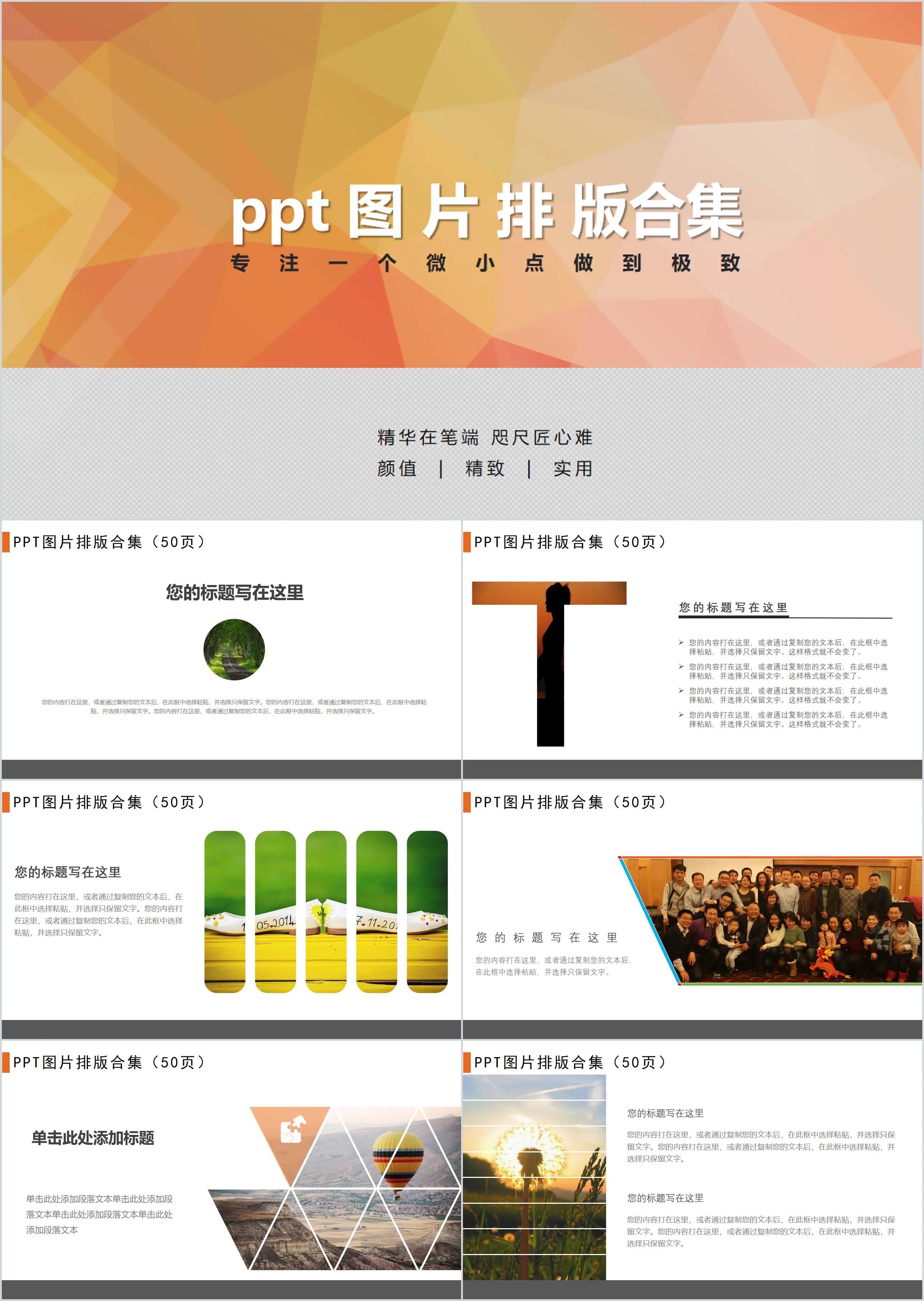 PPT图片排版集合PPT模板