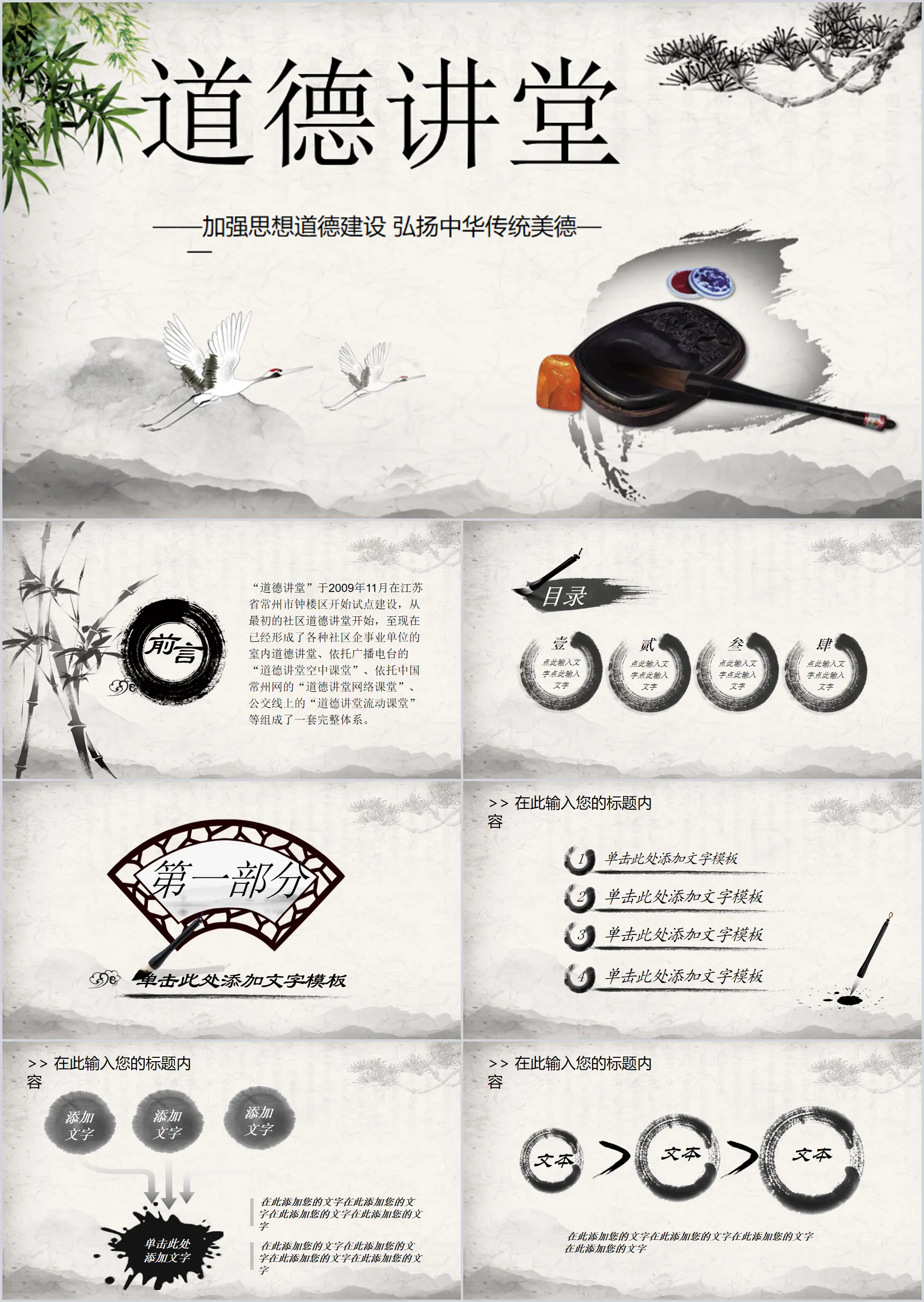 Chinese style moral lecture PPT template