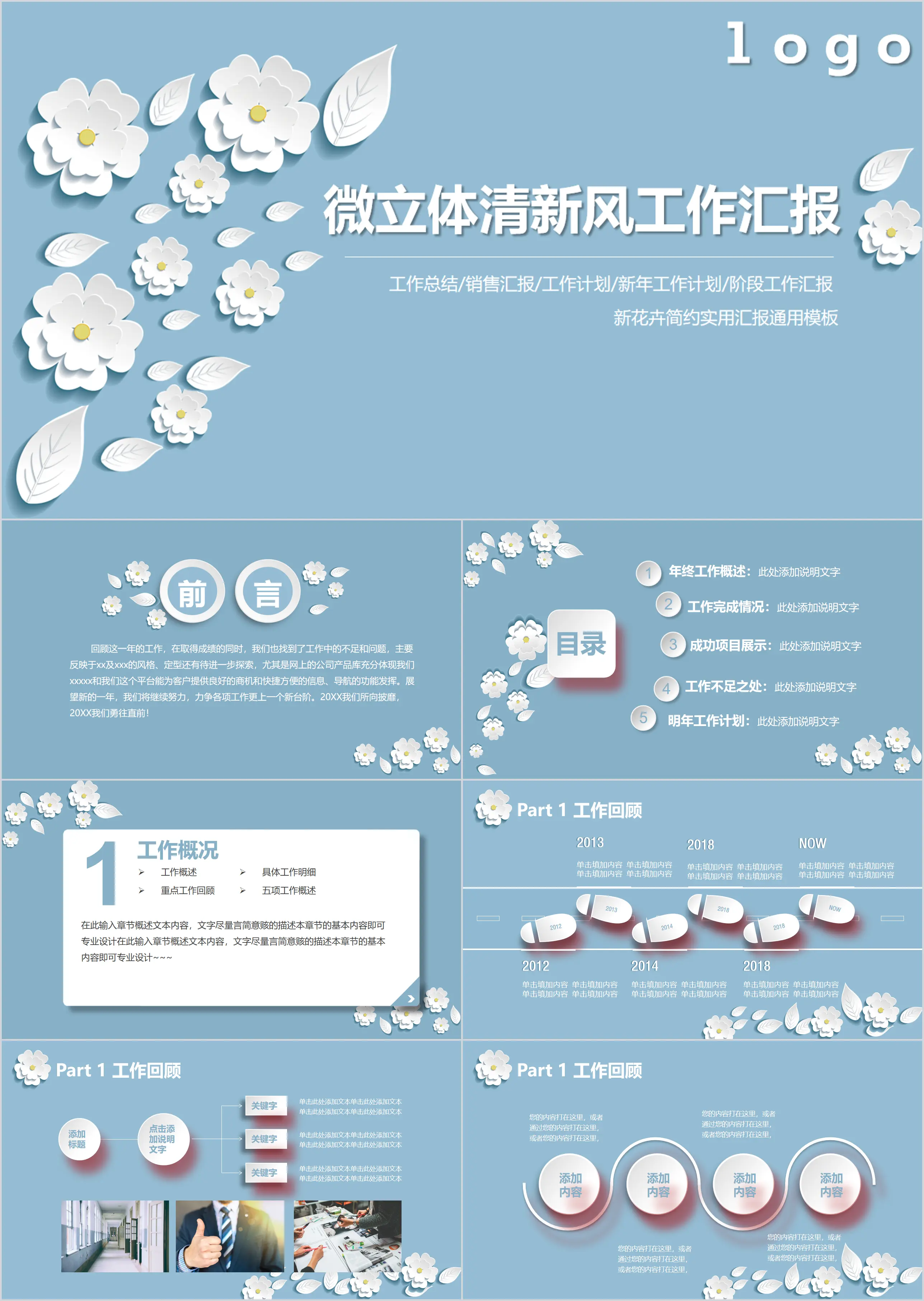 小清新花卉简约实用汇报通用模板