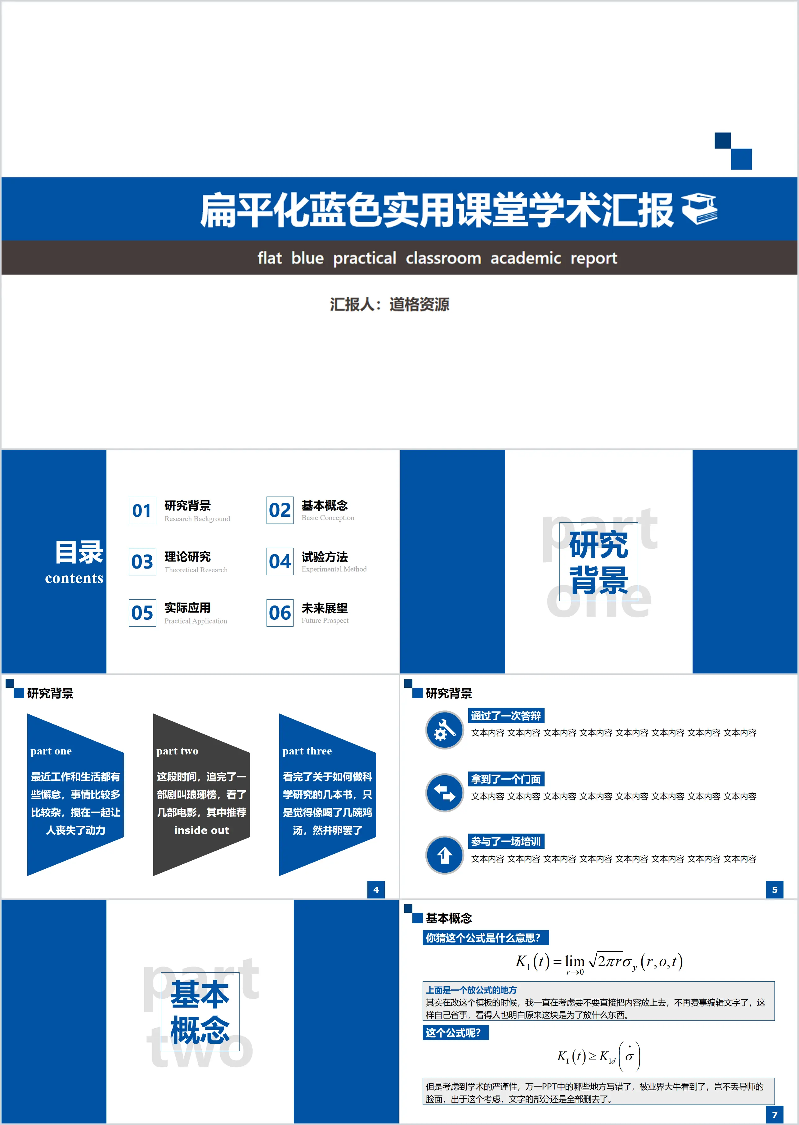 扁平化课堂学术汇报PPT模板