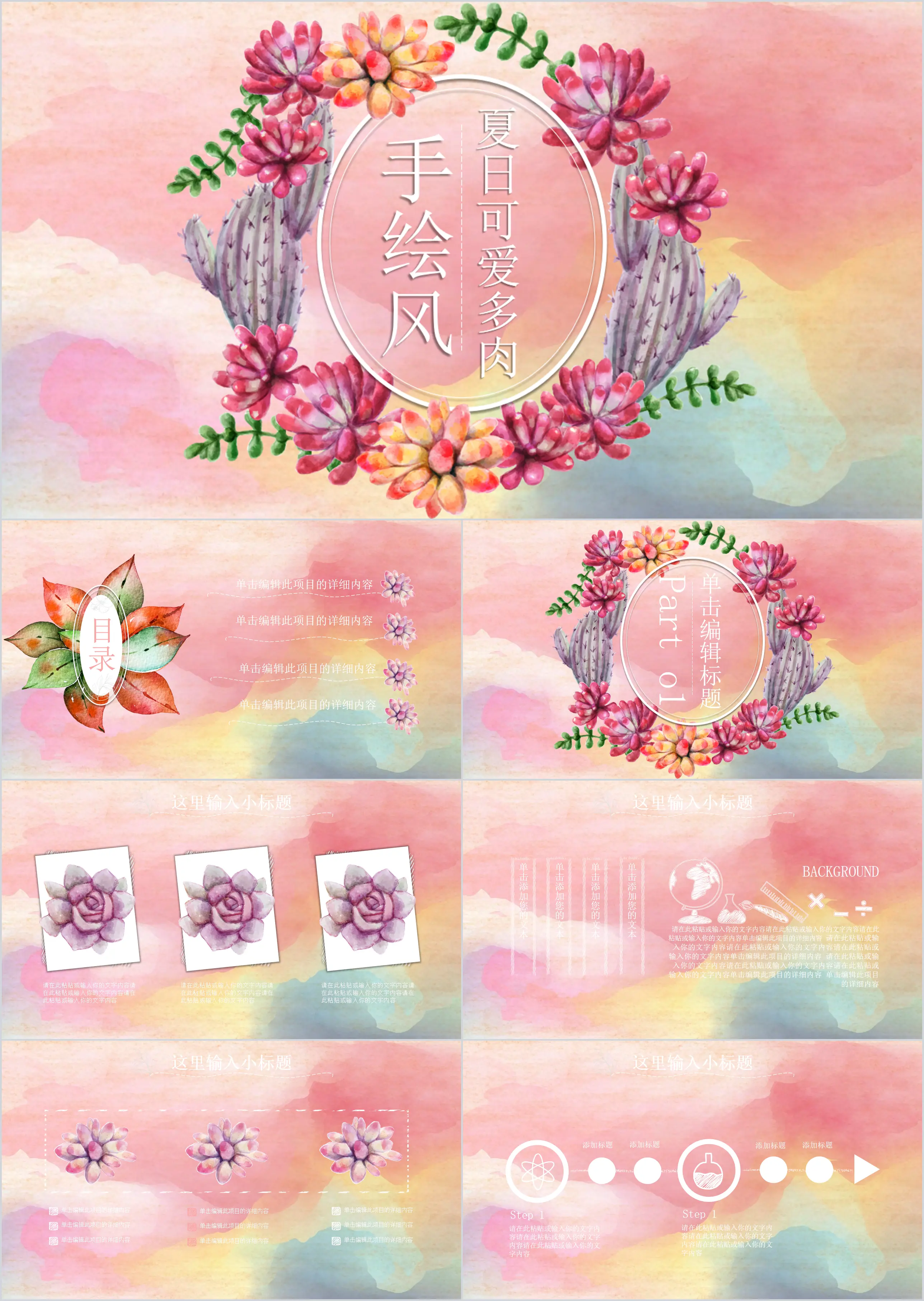 Pink summer cute and succulent hand-painted watercolor style general PPT template