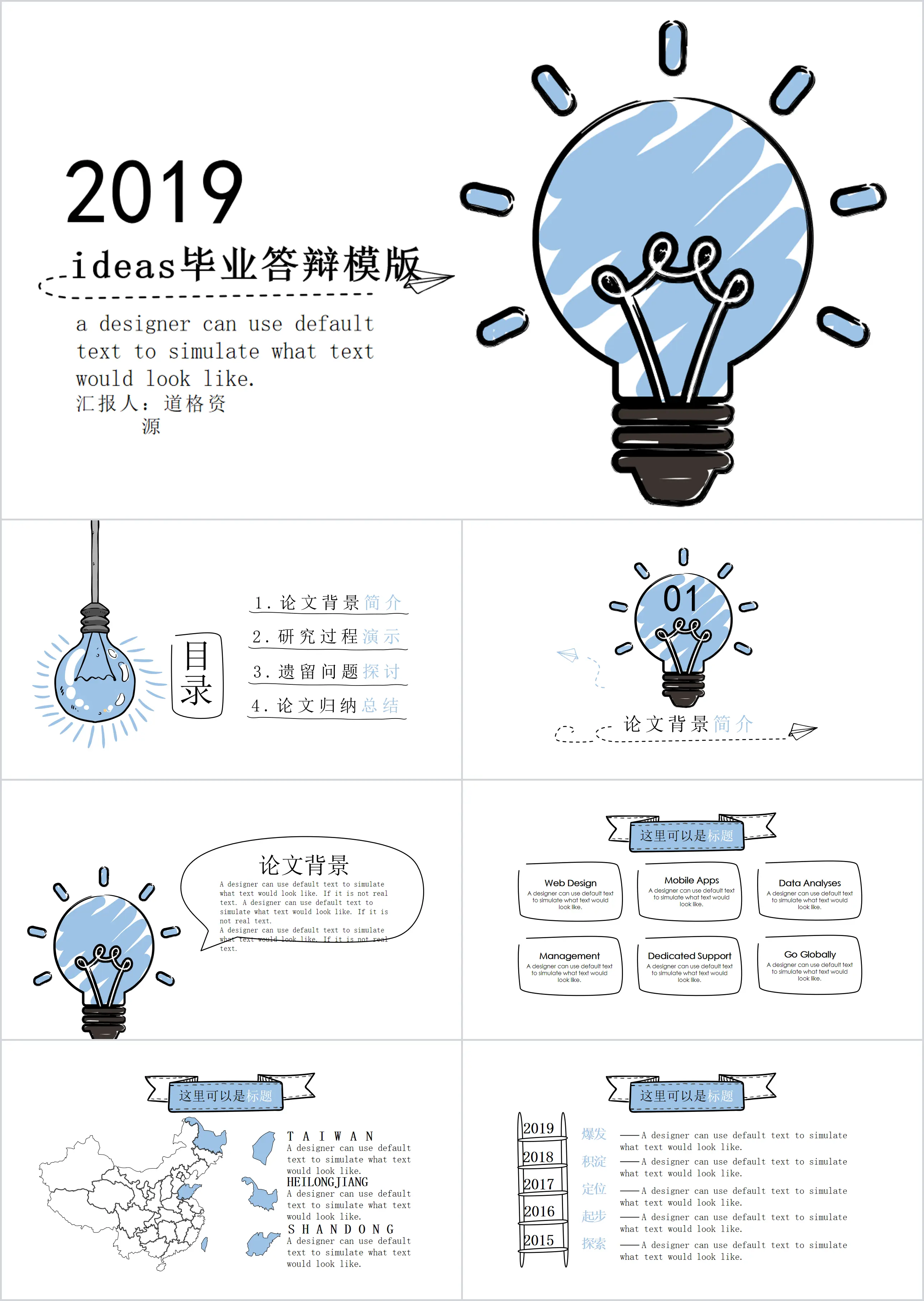 IDEAS graduation defense PPT template