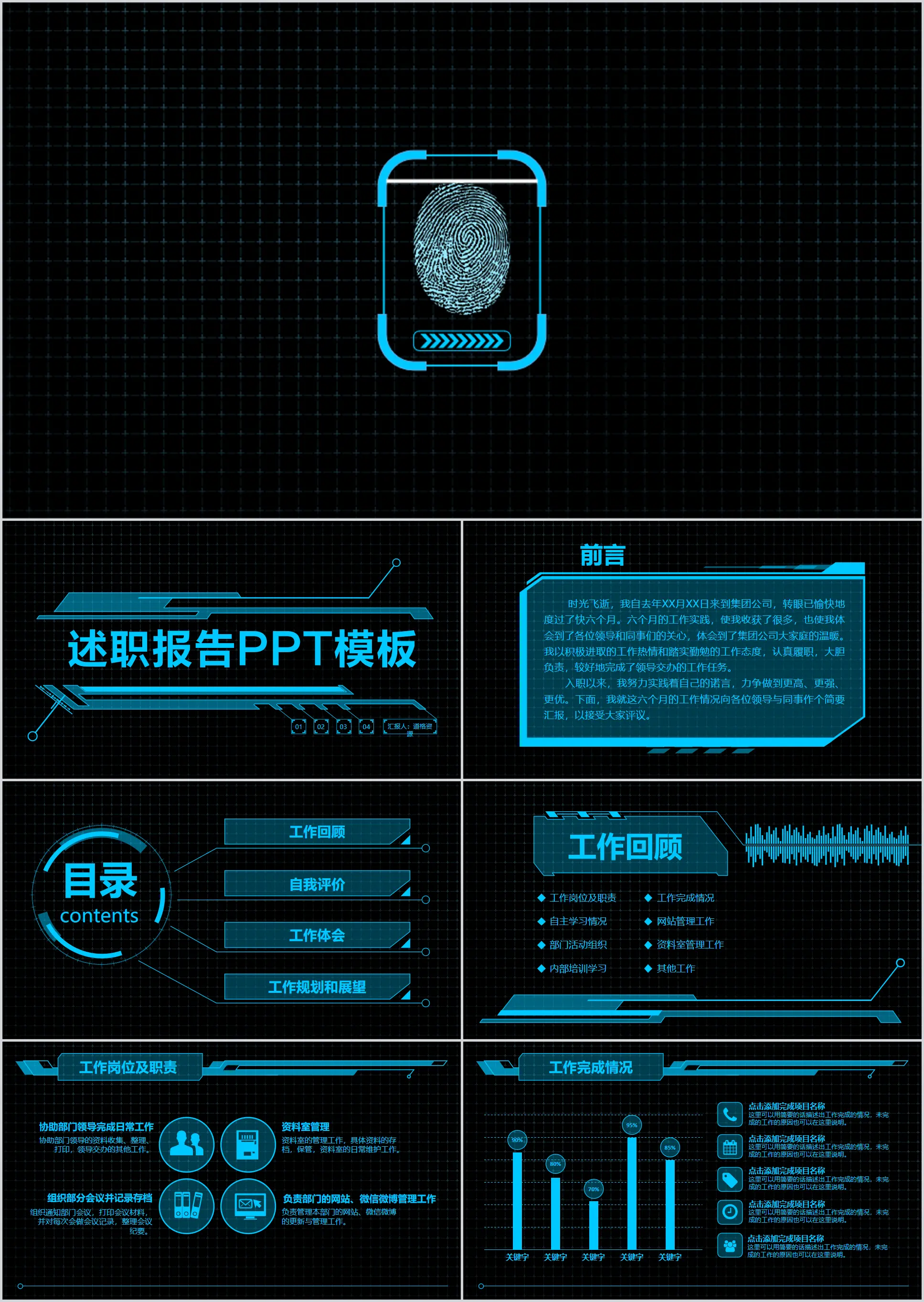 黑色科技風述職報告PPT模板