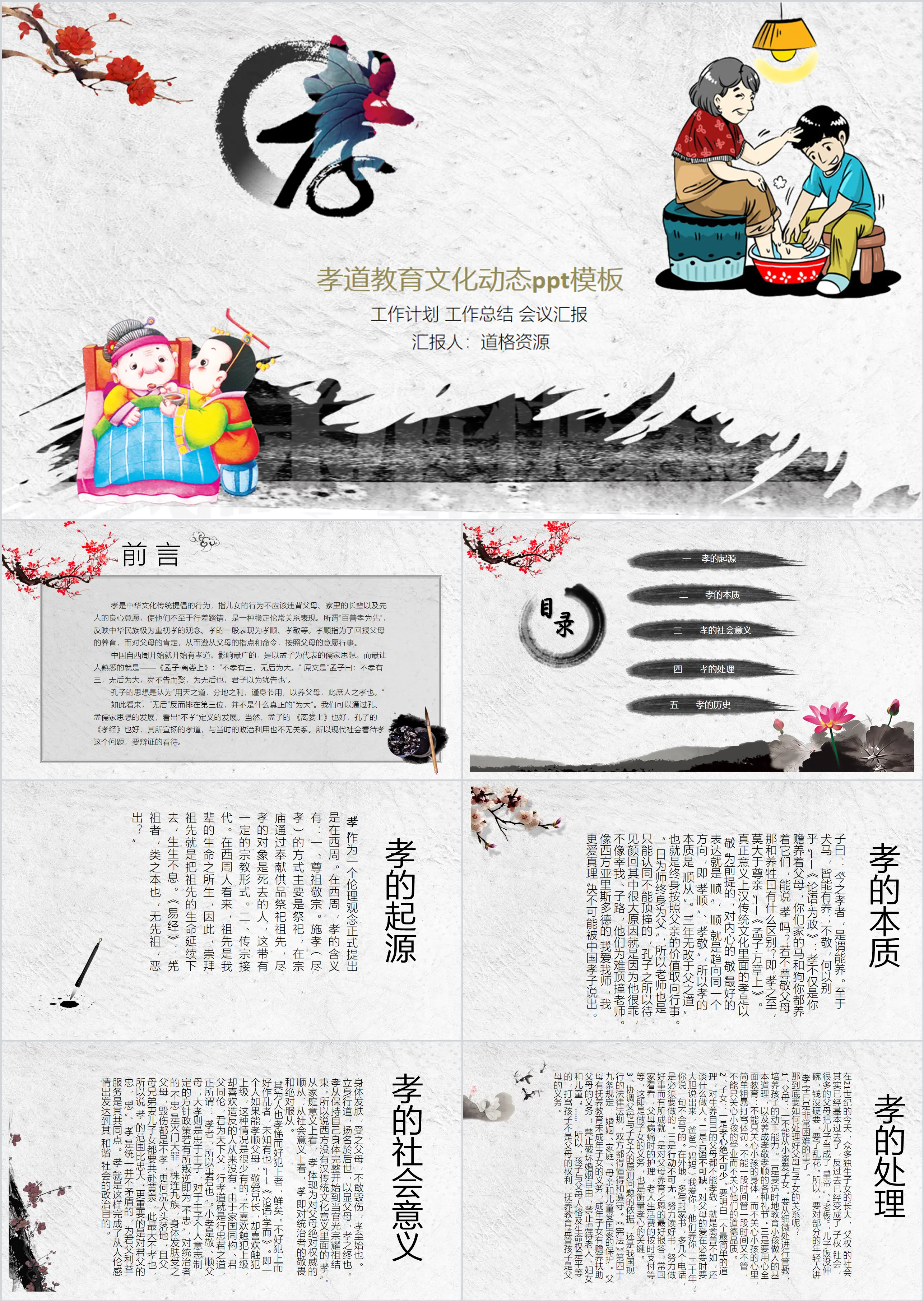 Chinese style traditional virtues filial piety education culture PPT template