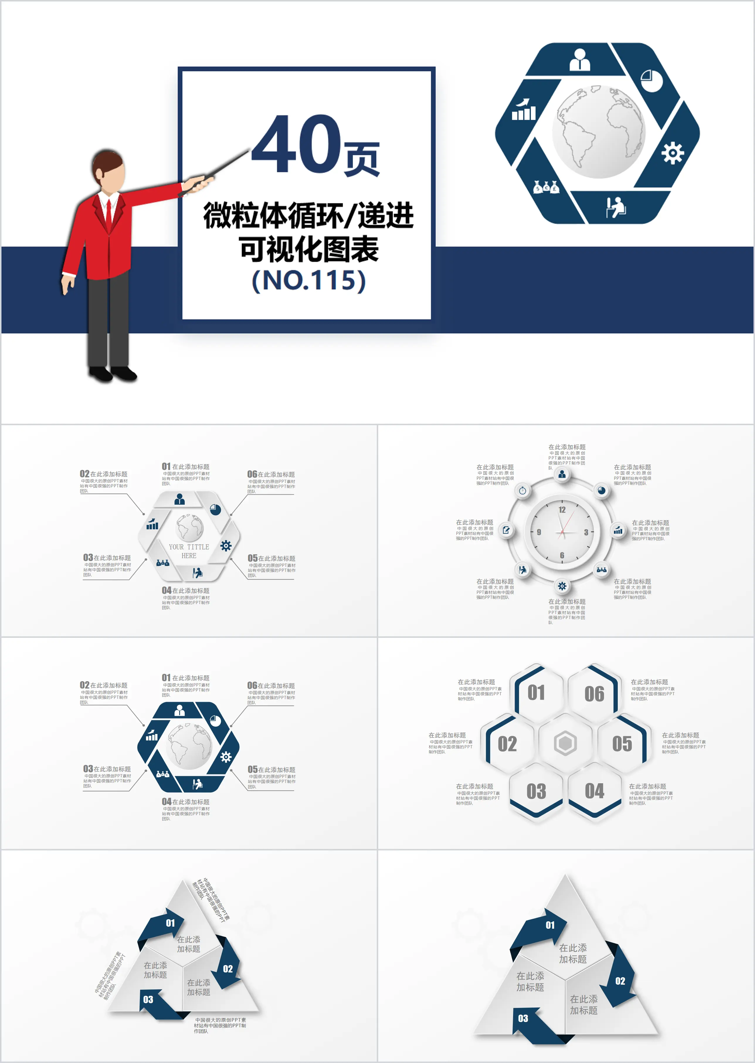 40頁微立體遞進循環可視化PPT圖表