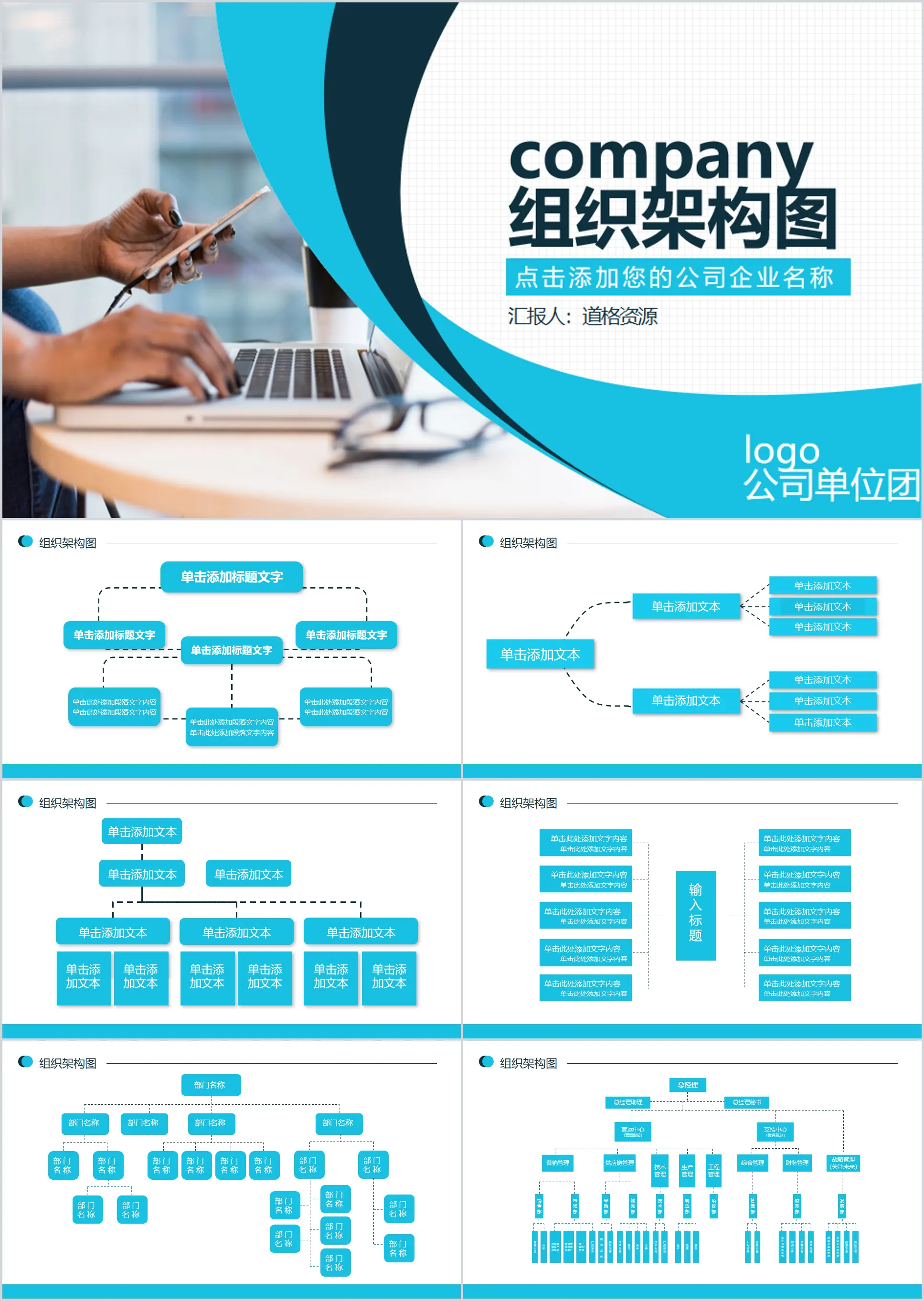 企业组织架构图大全PPT模板