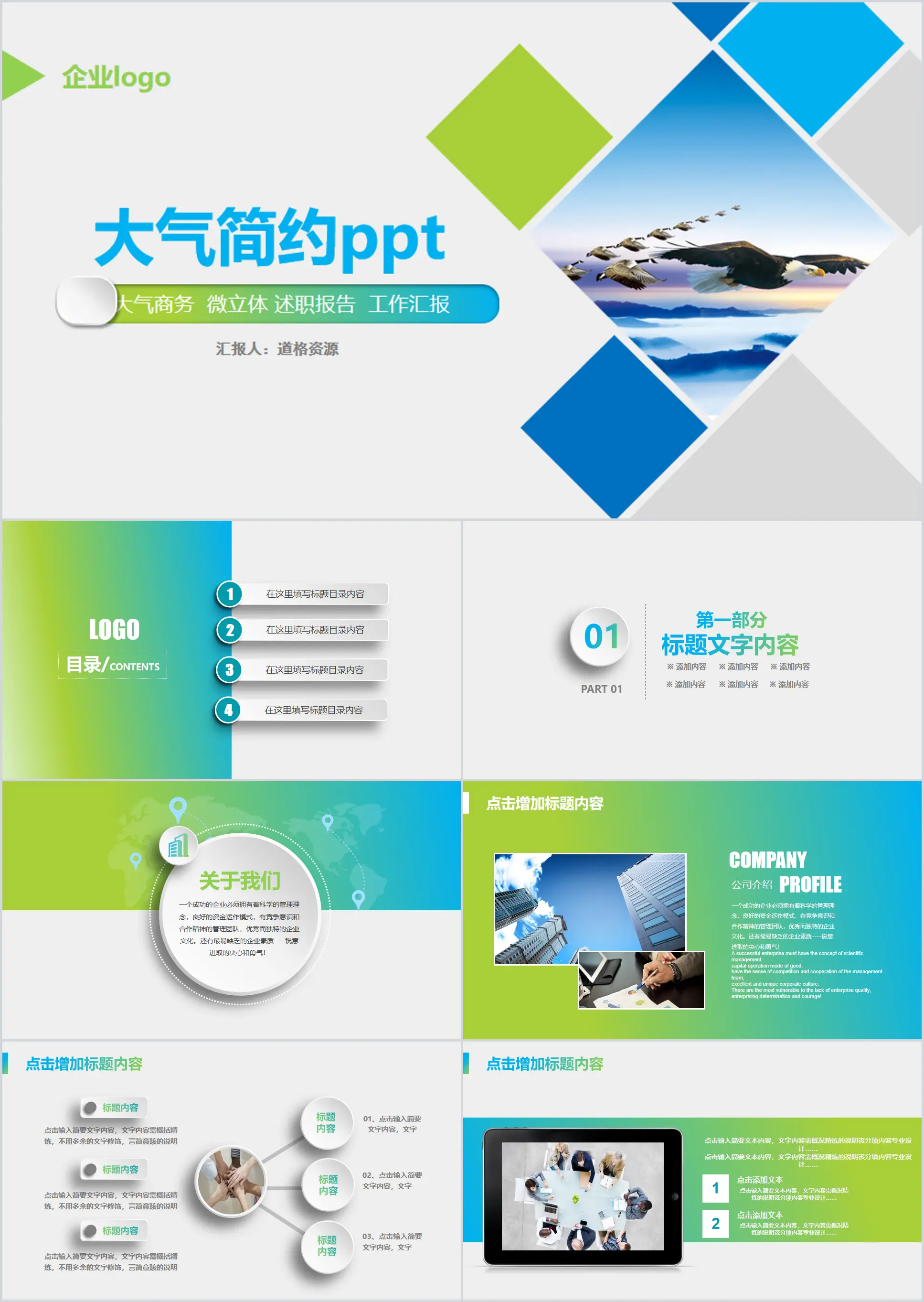 [Business PPT] Simple and atmospheric company introduction work report product promotion PPT template