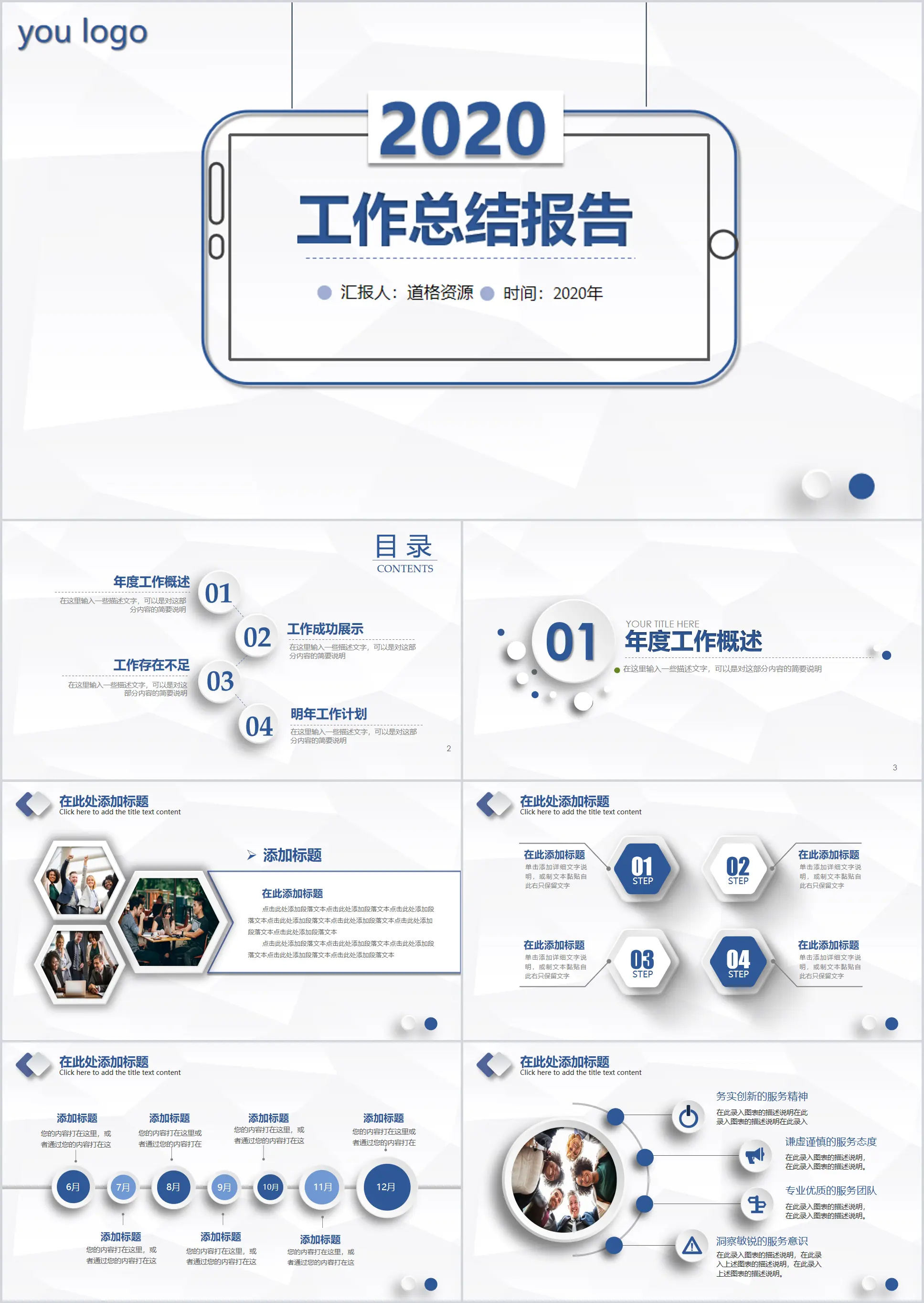 创意微粒体工作汇报总结PPT模板