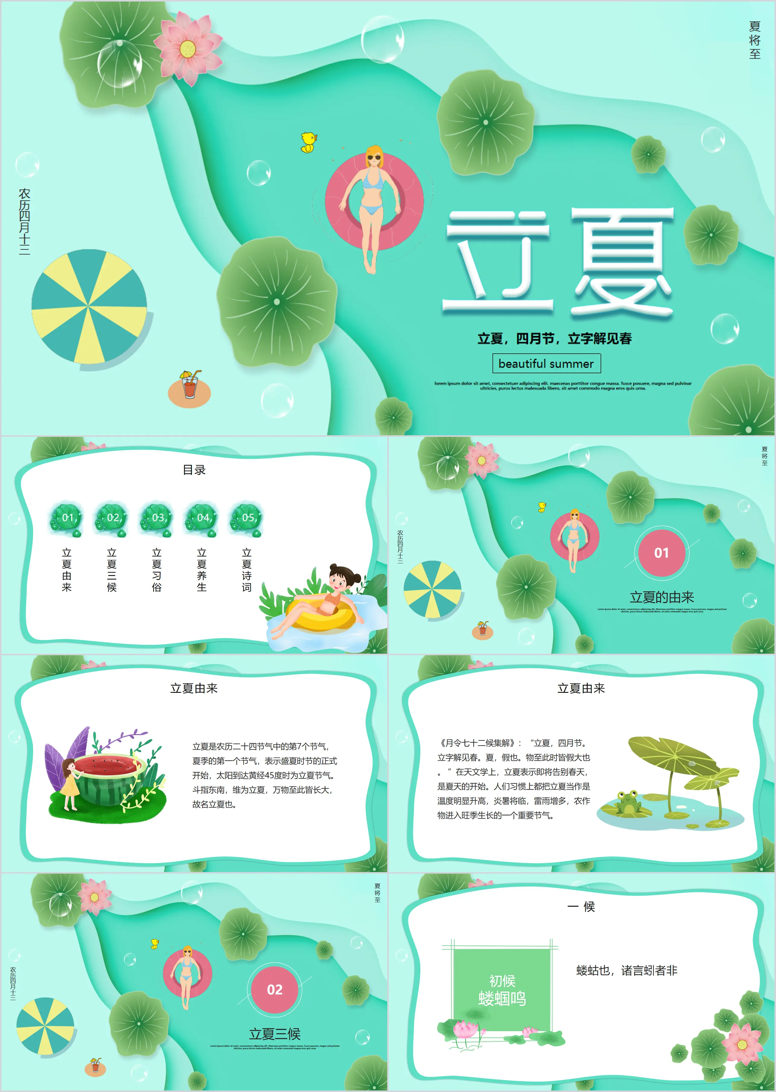 Small fresh cartoon hello summer Lixia festival introduction PPT template