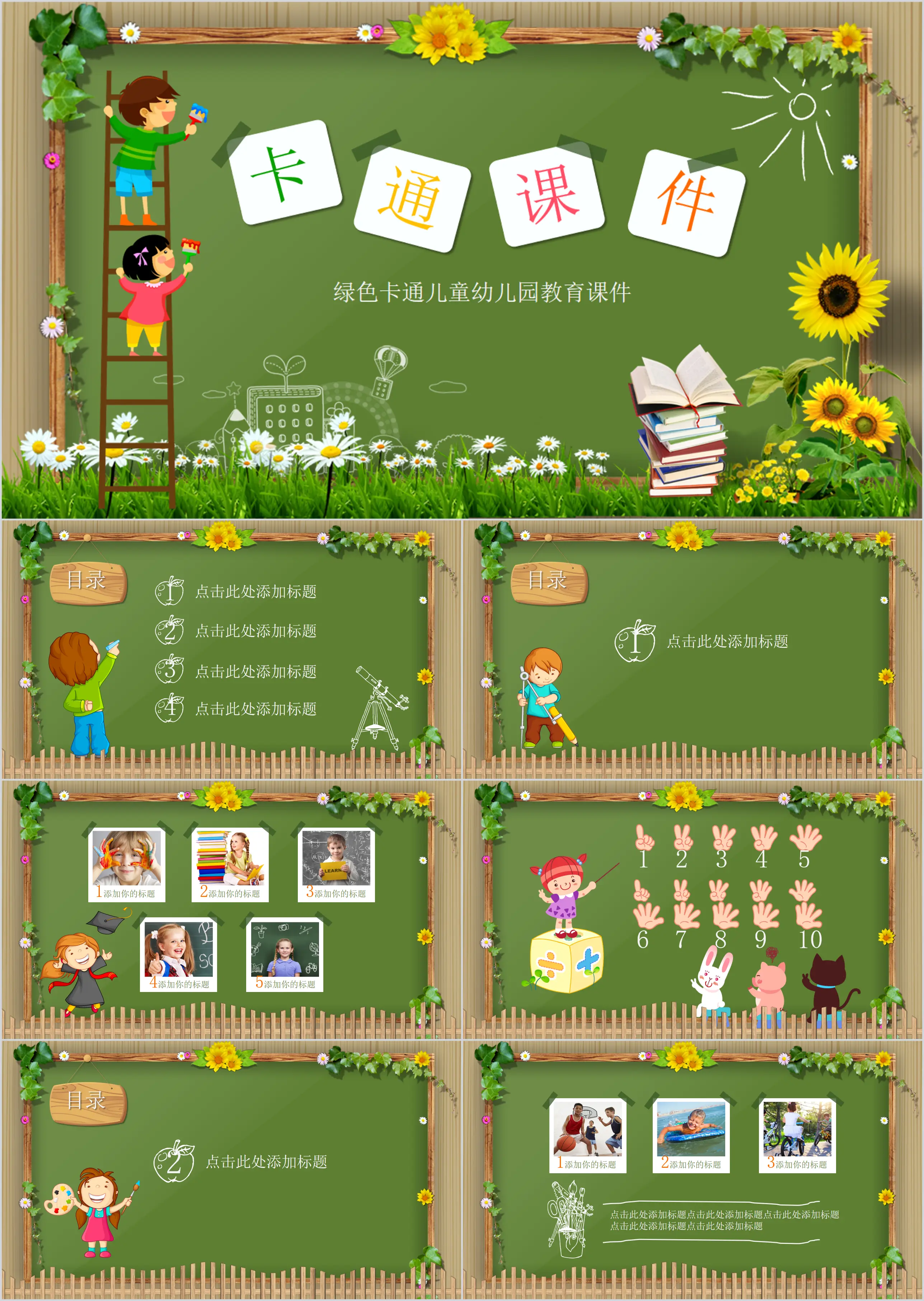 Green blackboard cartoon children kindergarten education courseware PPT template