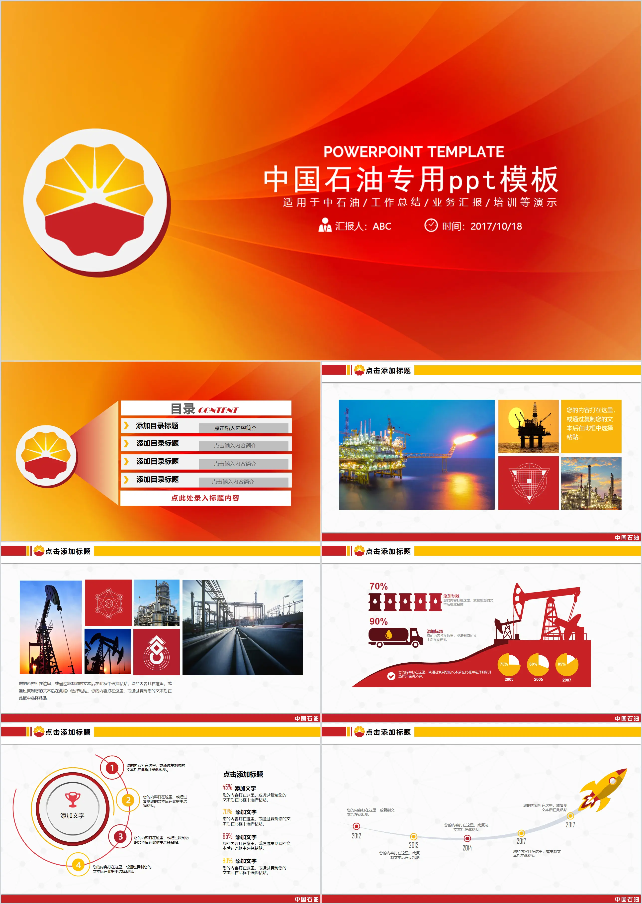 Red business PetroChina PetroChina PPT template