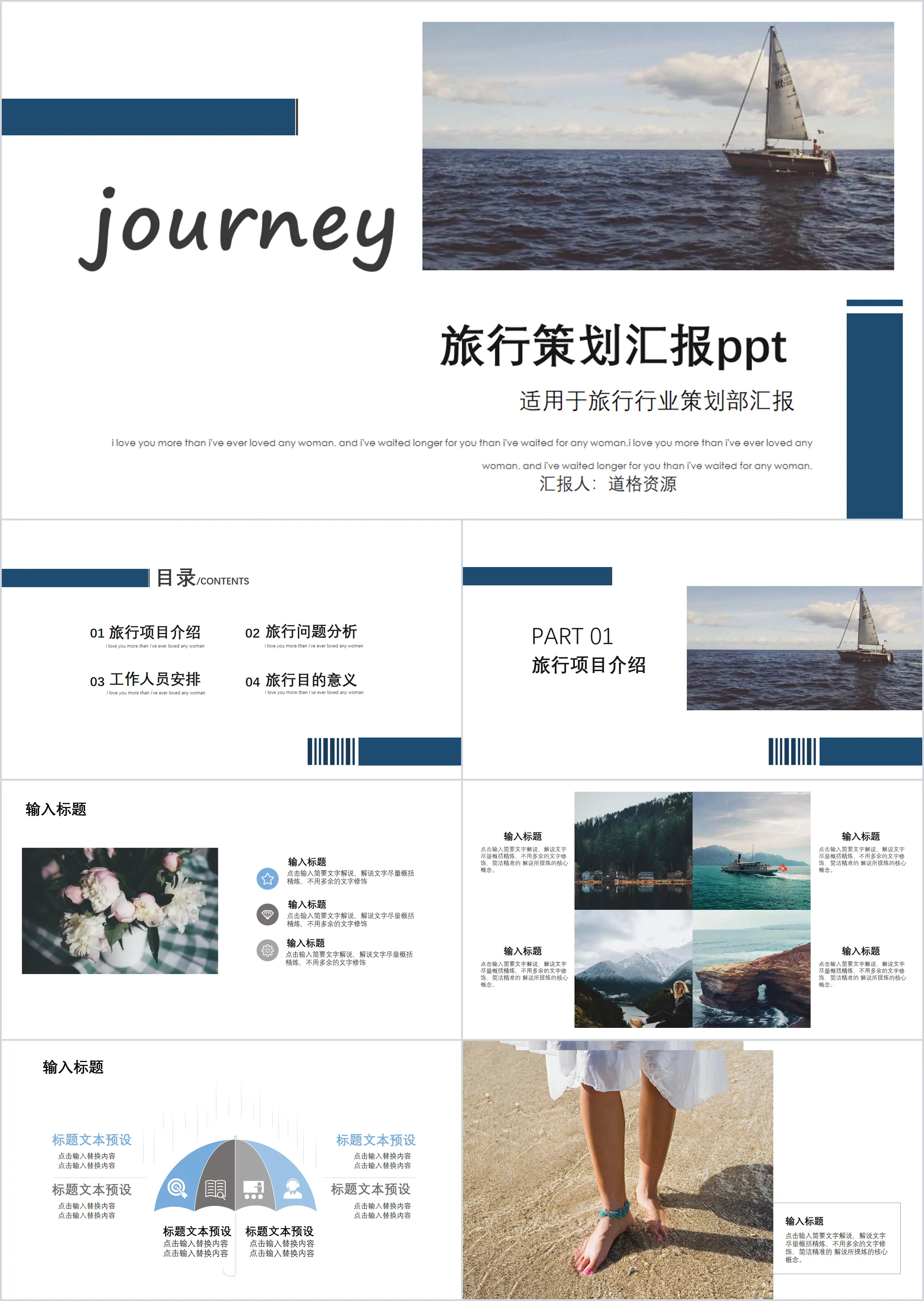 Magazine wind tourism industry travel planning work report PPT template